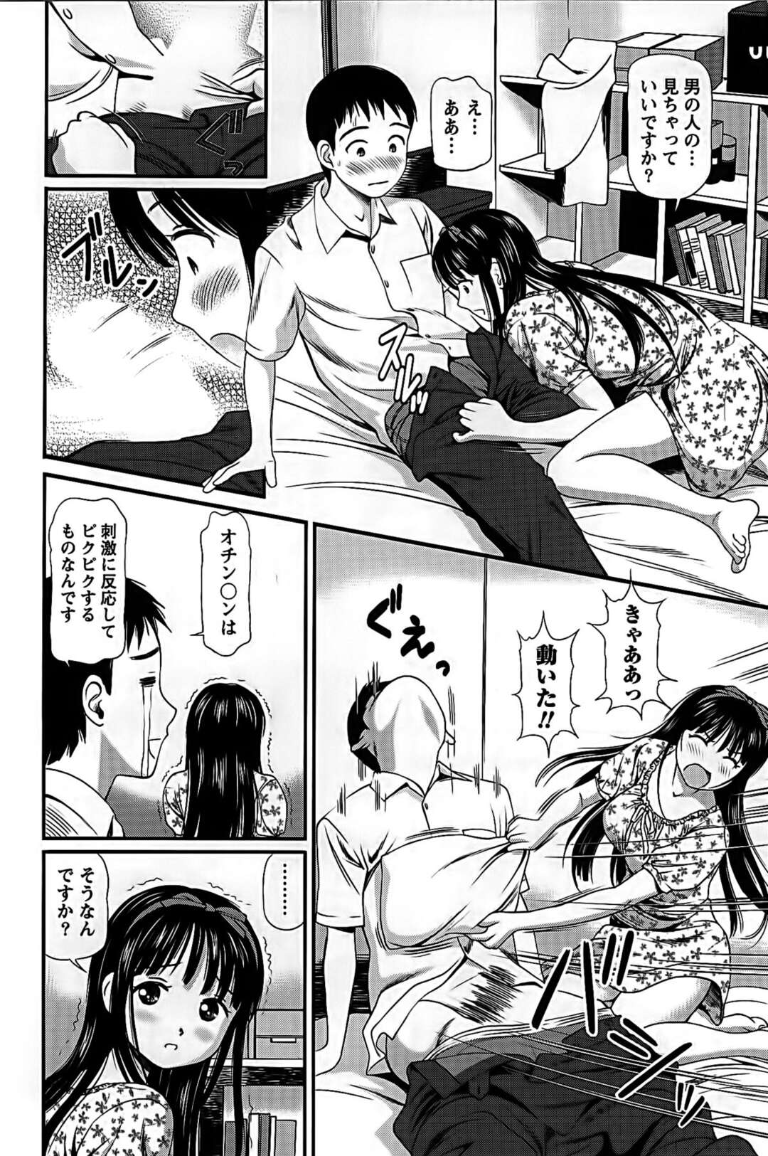 【エロ漫画】【エロ漫画】女子大寮の管理人になる青年のチンポを見て興奮しちゃう無垢なJD…フェラやクンニをしていちゃラブセックスしちゃう【杏咲モラル：Girl's Room01】