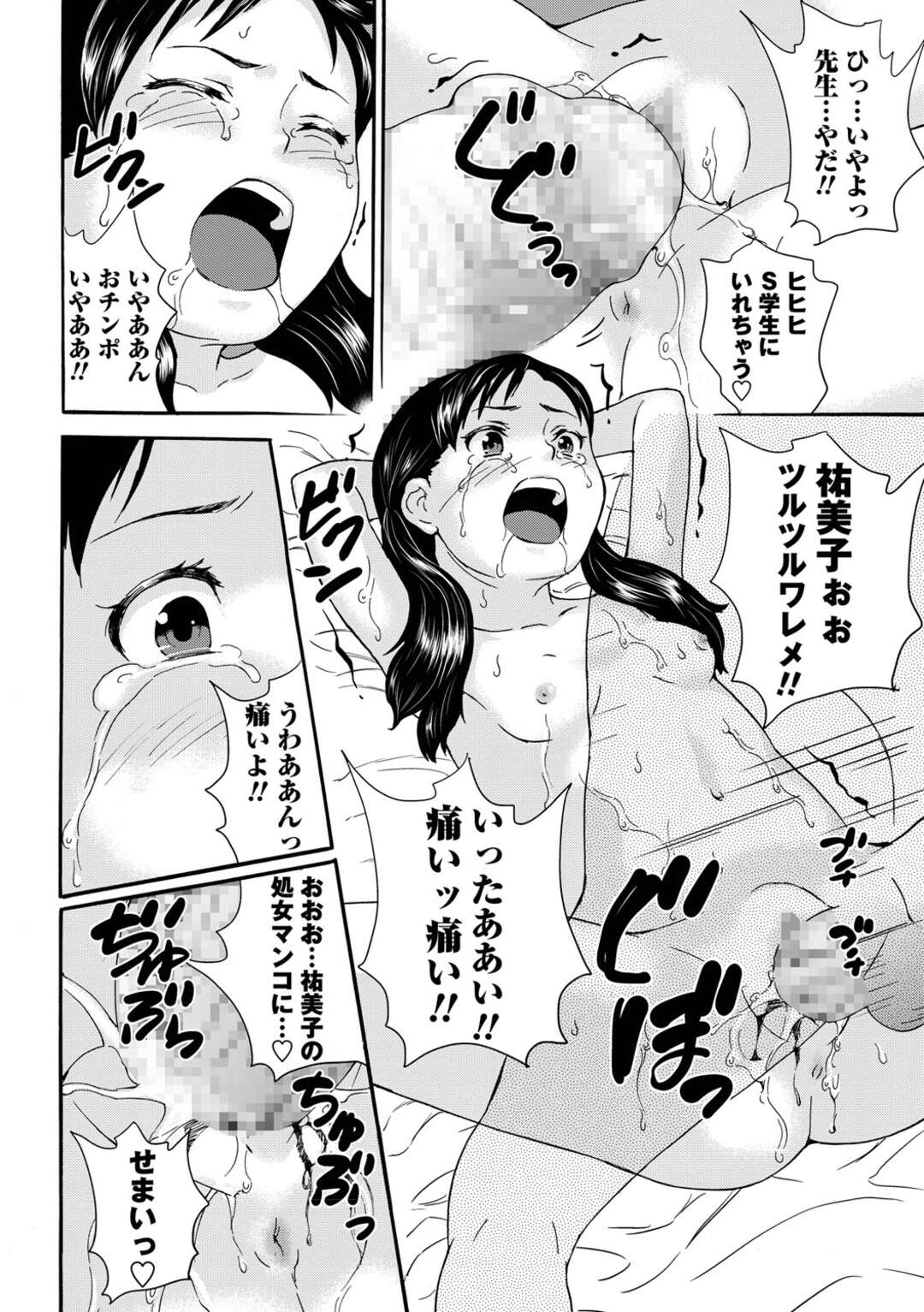 【エロ漫画】【エロ漫画】アイドル養成所でエロオヤジにボディチェックをされるロリ少女姉妹…豚のパンツを履かされ乳首責めをされ生ハメ中出しレイプされちゃう【朝比奈まこと：ナイトメア・アイランド 第1話】