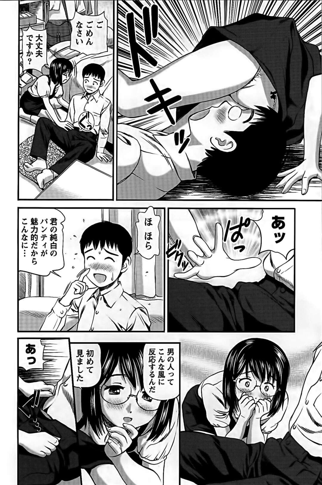 【エロ漫画】【エロ漫画】ドジっ子な彼女が転んだ拍子にパンツ丸見えで興奮してしまった管理人に襲われ中出しいちゃラブセックスしちゃう【杏咲モラル：ハメジョ】