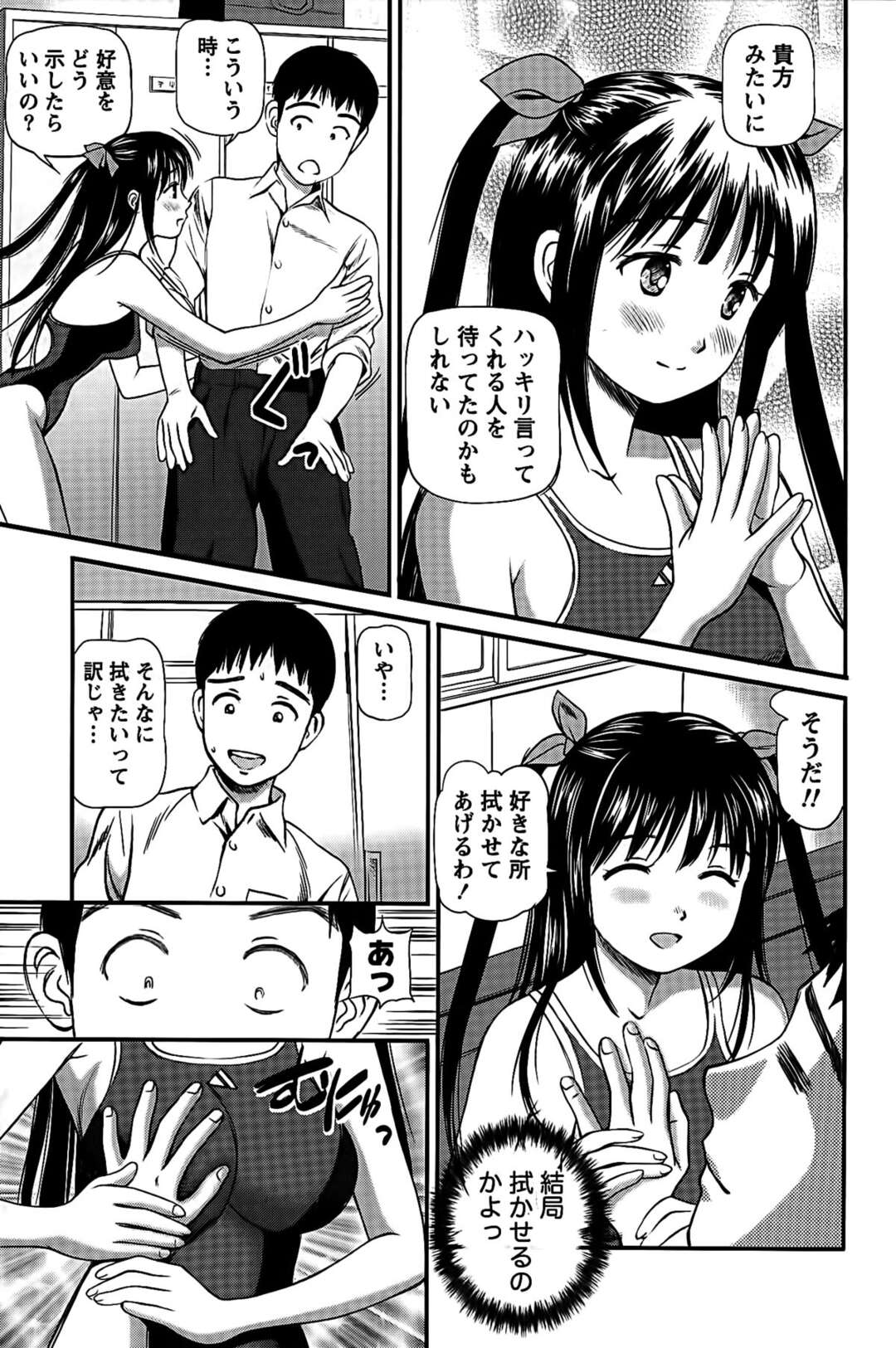 【エロ漫画】【エロ漫画】管理人に身体を拭いてもらう水着姿の美少女…アソコからまん汁が出てきてなかなか拭き取れないのでクンニで吸い取り生ハメいちゃラブセックスしちゃう【杏咲モラル：Girl's Room 06】