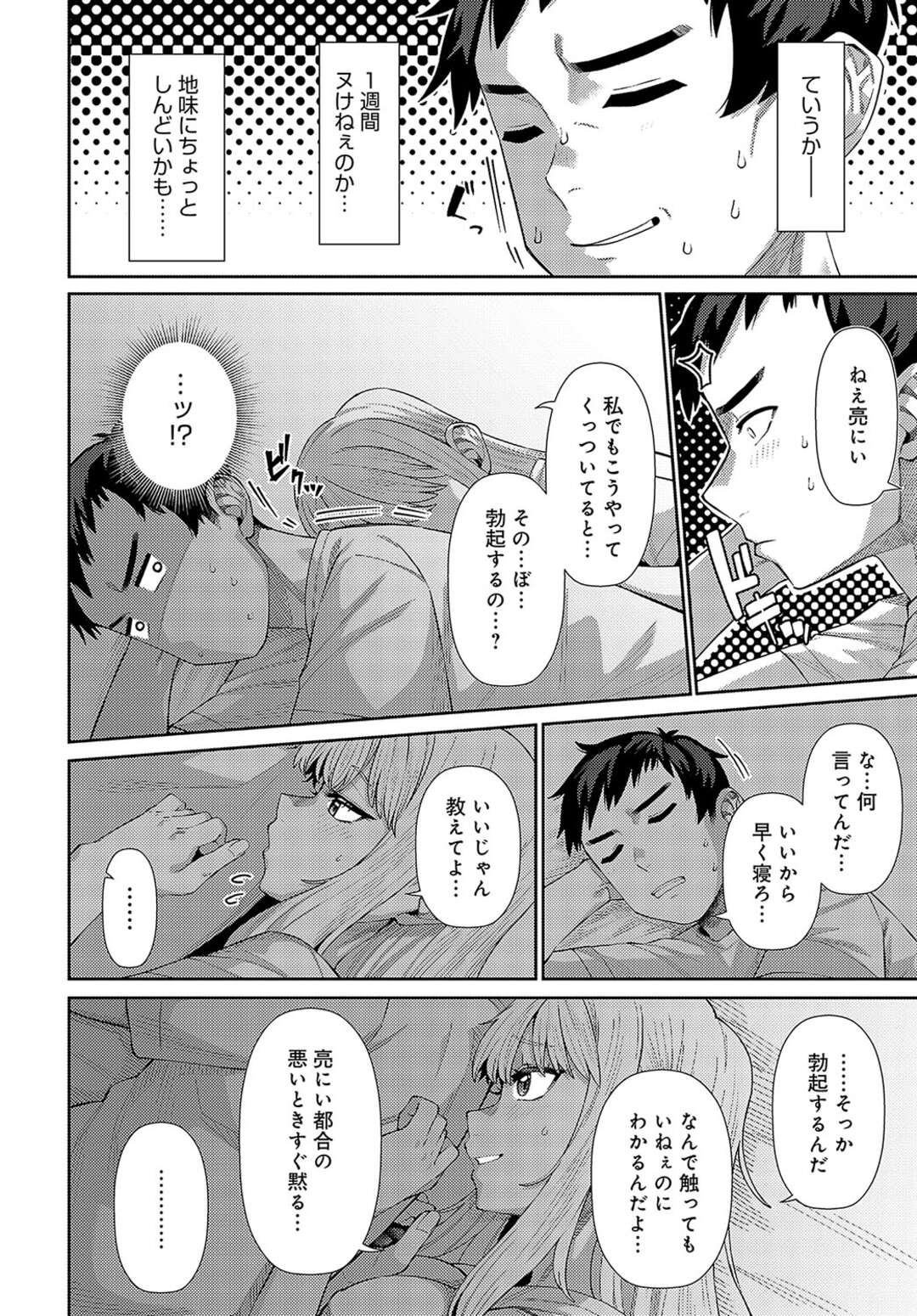 【エロ漫画】【エロ漫画】眠れない夜に甘えてくる年下の幼馴染…手マンや６９で生ハメいちゃラブセックスで中出し絶頂アクメ堕ちしちゃう【つくは：おしかけハニー】