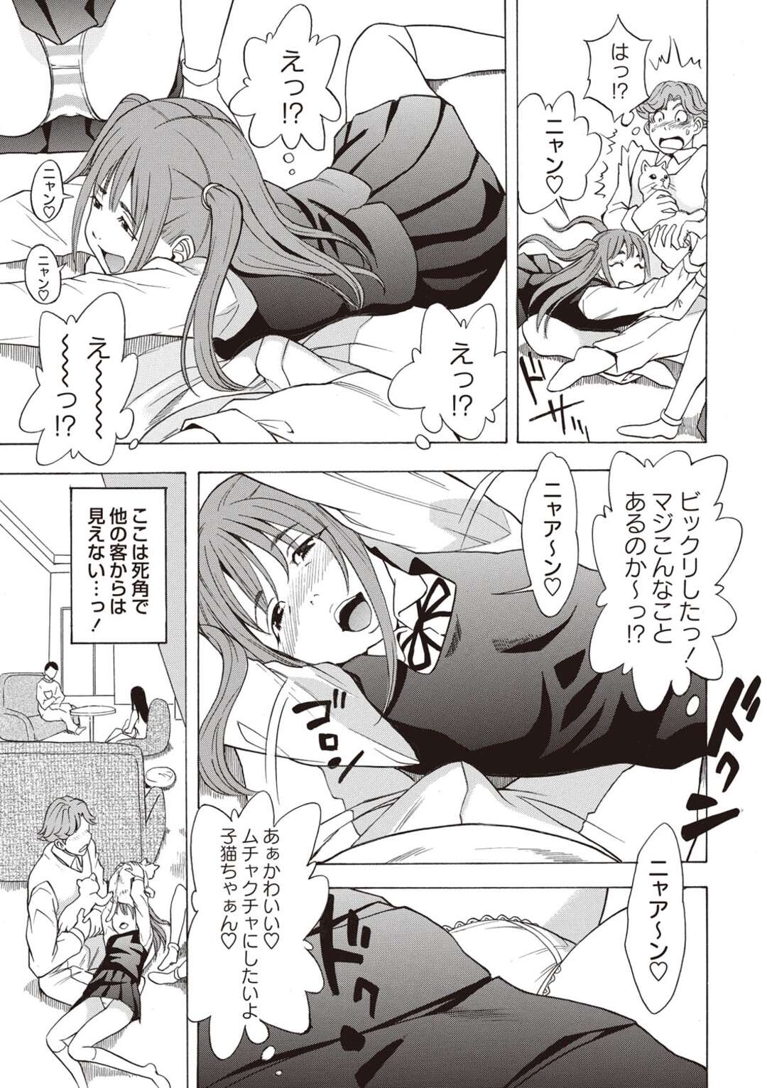 【エロ漫画】【エロ漫画】猫カフェで猫とじゃれ合う美少女たち…パンチラで誘惑して逆レイプで3Pセックスしちゃう【しでん晶：猫カフェ♡ニャンニャン】