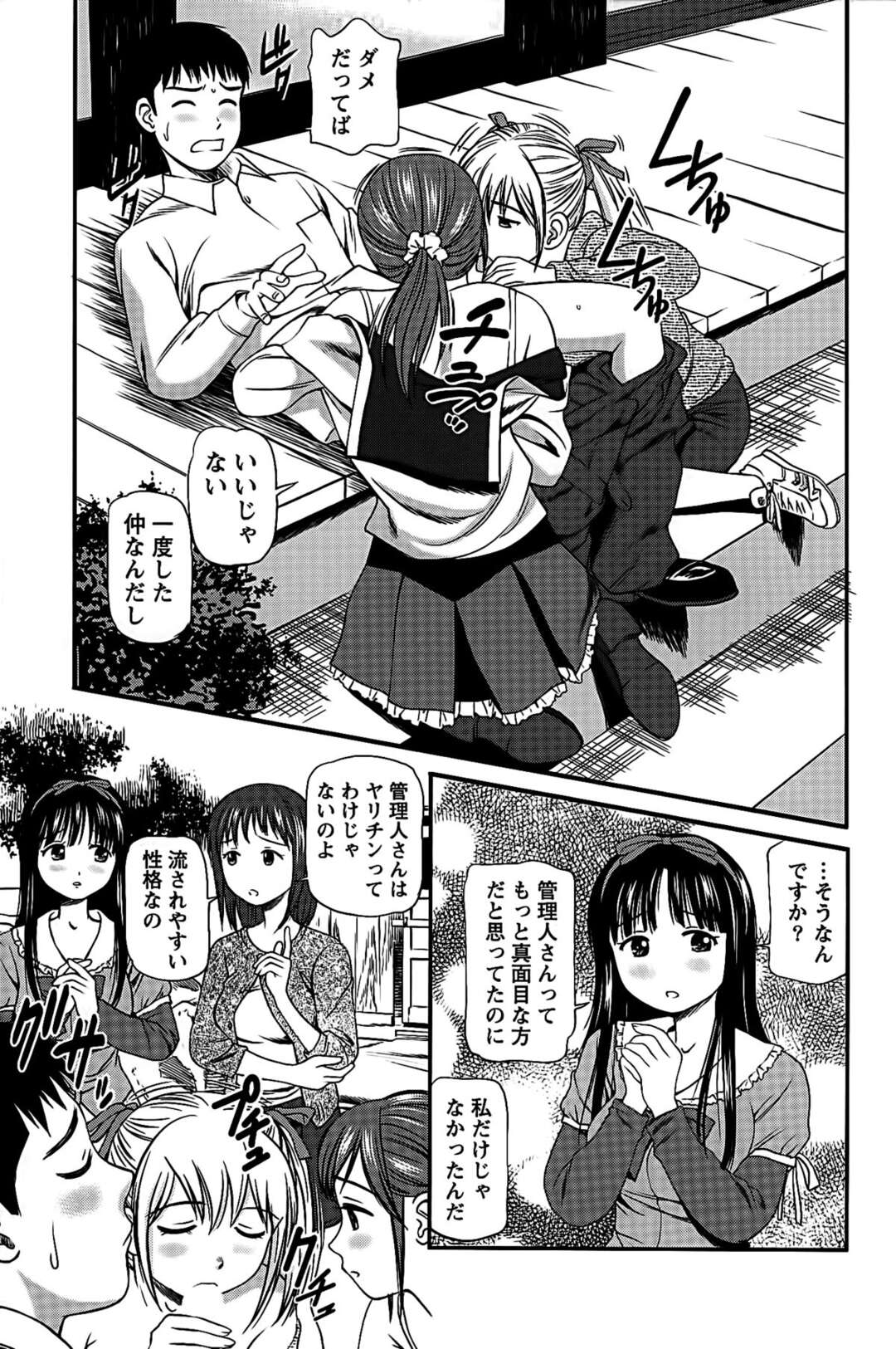 【エロ漫画】【エロ漫画】管理人を誘ってパワースポット巡りにいく女子大生たち…エネルギーを得た彼女たちに逆レイプされてWフェラや騎乗位で中出しハーレムセックスしちゃう【杏咲モラル：Girl's Room 09】