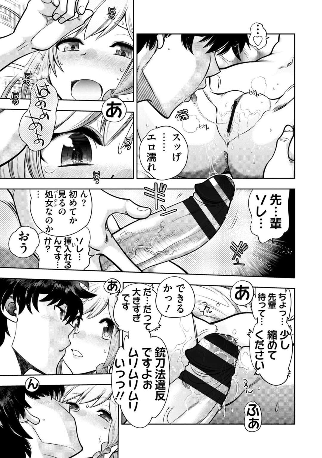 【エロ漫画】【エロ漫画】先輩を誘惑してエッチしちゃう淫乱お姉さん…キスをクンニをされて生挿入でバックや騎乗位で中出しセックスしちゃう【やがみだい：流星 ワールド アクター】