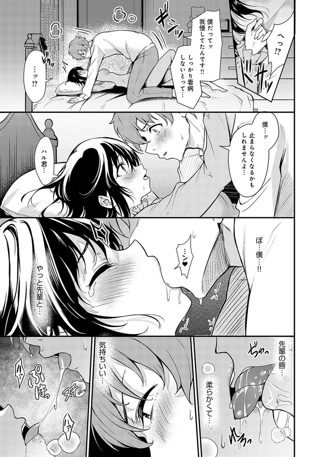 【エロ漫画】【エロ漫画】後輩彼をエッチな下着で誘惑しちゃう先輩JK…理性を抑えきれなくなり乳首舐めやクンニをして生ハメいちゃラブセックスで中出し絶頂アクメ堕ちしちゃう【やまもと：花桃先輩の熱はおさまらない】