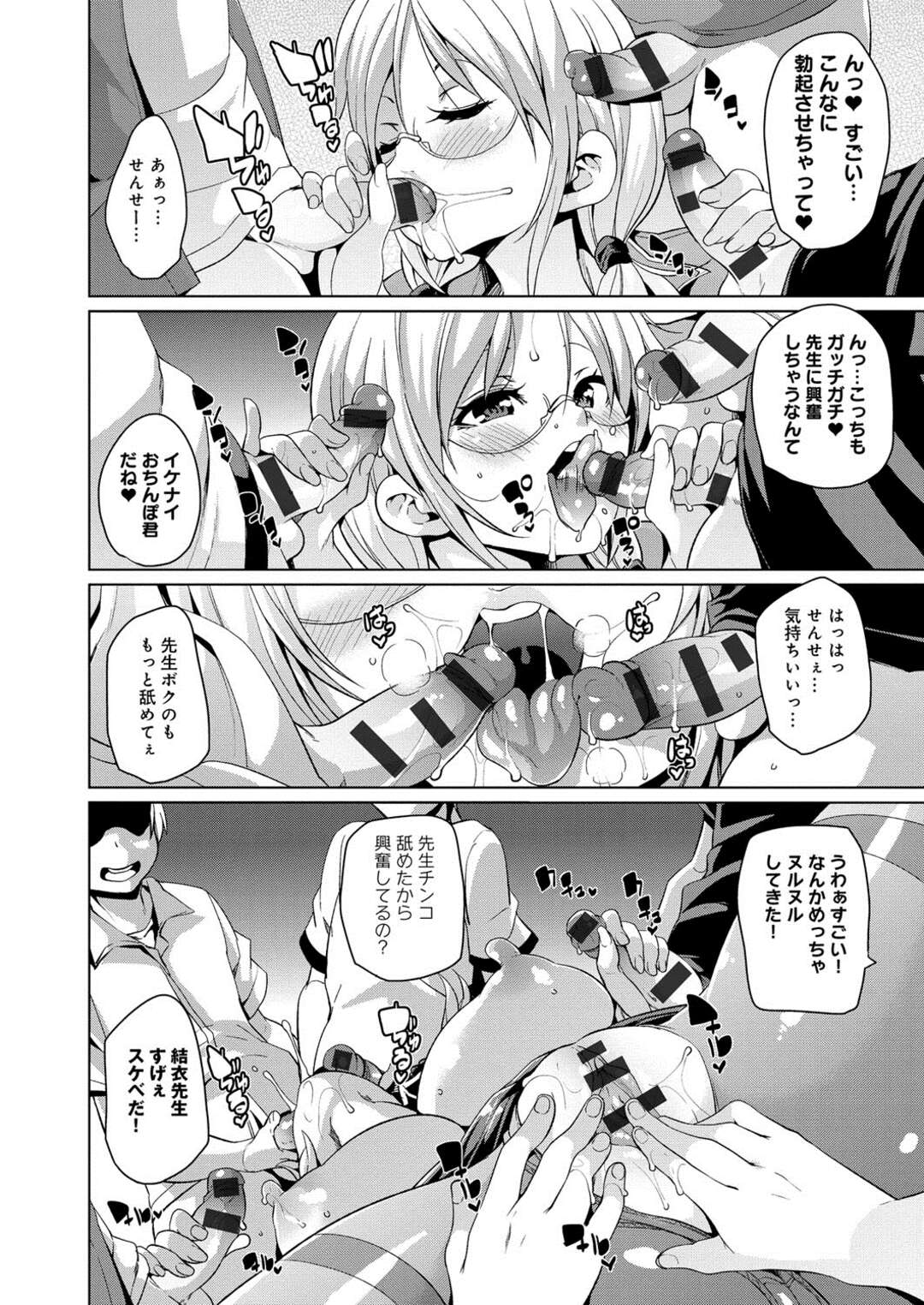 【エロ漫画】【エロ漫画】教え子のショタとエッチな事をするのにハマるようになった淫乱女教師…エスカレートした彼女は教え子を集めては乱交セックス！【丸居まる：結衣先生の教師性活】