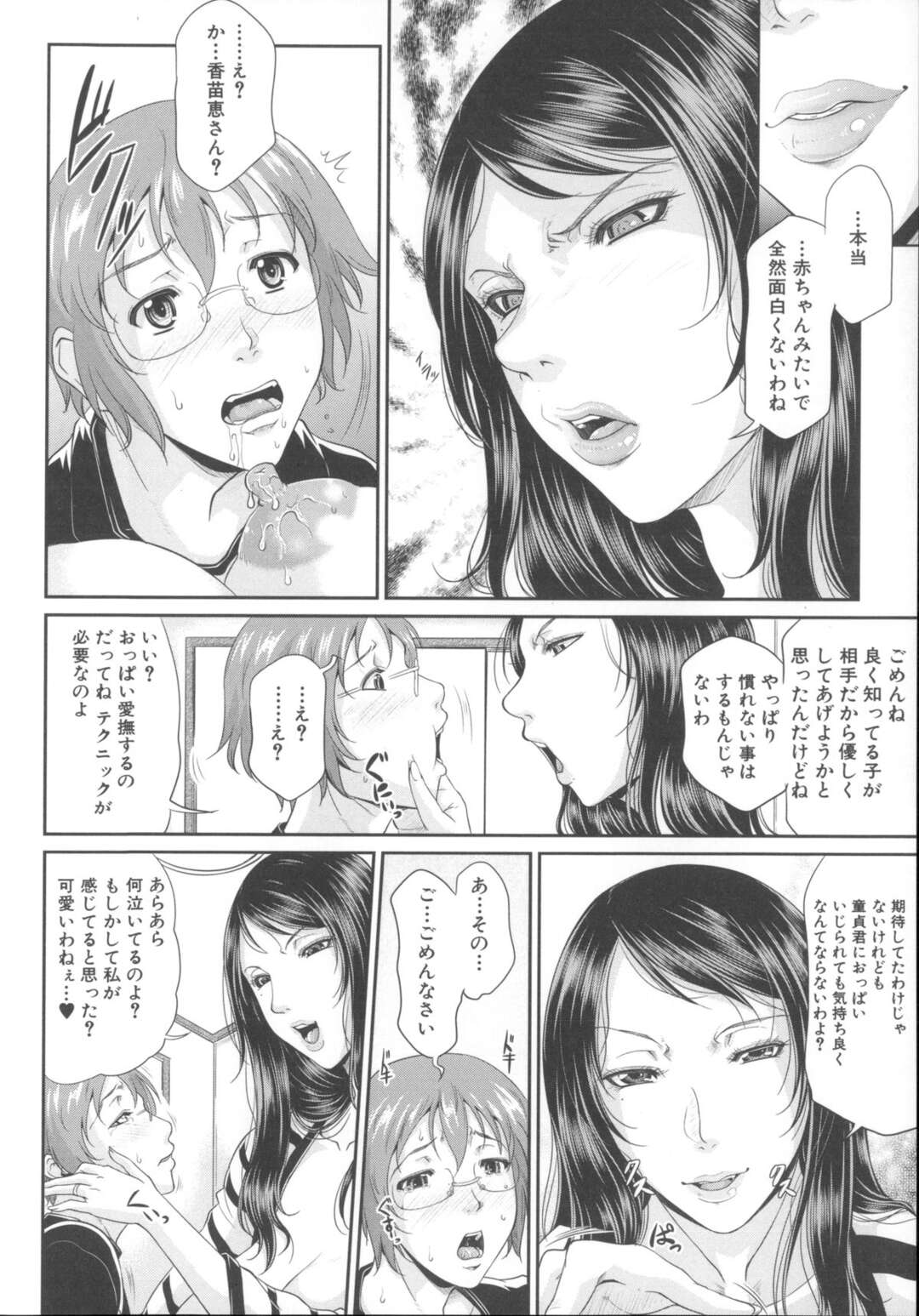 【エロ漫画】【エロ漫画】童貞のみが登録できるSNSで童貞を待つ巨乳年上お姉さん達…知り合いの童貞少年とSNSで繋がった巨乳人妻を、自宅に呼び筆おろしセックスをする。【トグチマサヤ：艶女交妻】