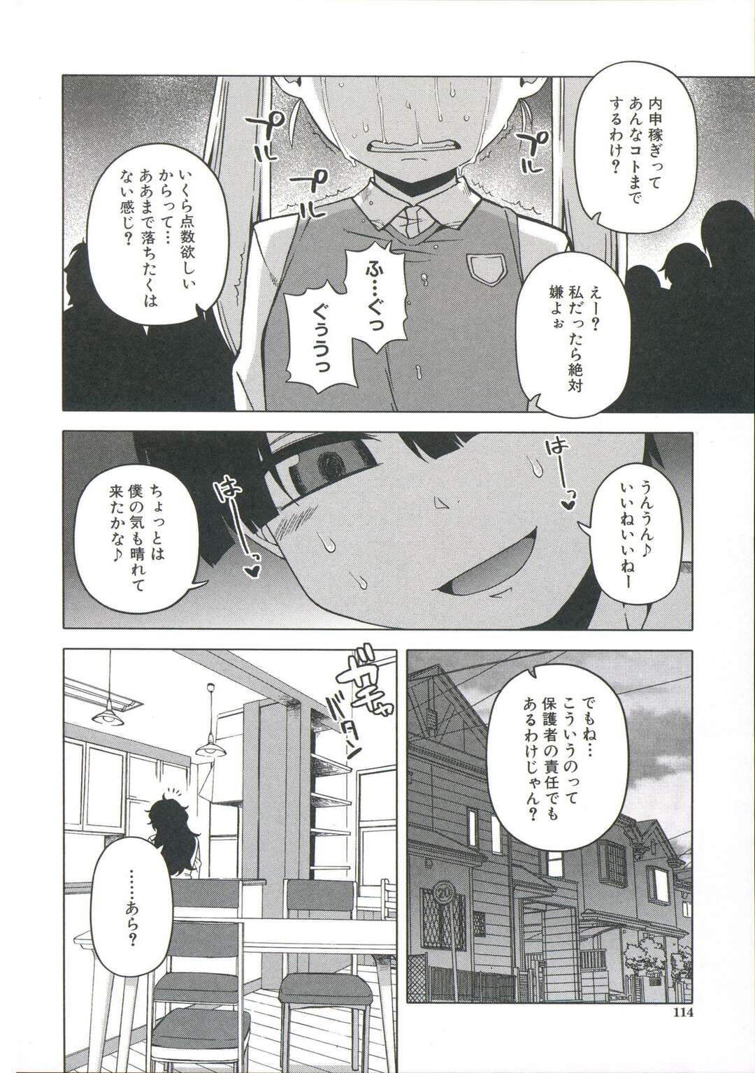 【エロ漫画】【エロ漫画】いじめっ子に催眠アプリで性奴隷にしちゃう少年…オナニーをさせてイキまくり母親も同時に母娘丼で犯されちゃう【高津：王様アプリ】