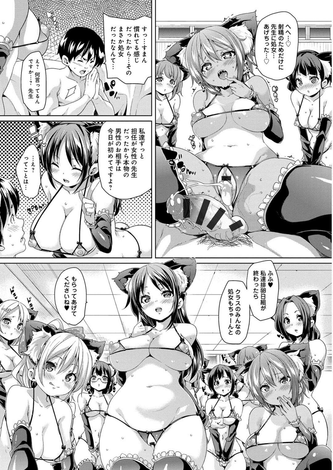 【エロ漫画】【エロ漫画】コスプレでハーレムセックスしちゃうお姉さんたち…トリプルフェラをして騎乗位やバックで中出しセックスしまくる【丸居まる：LessonH】