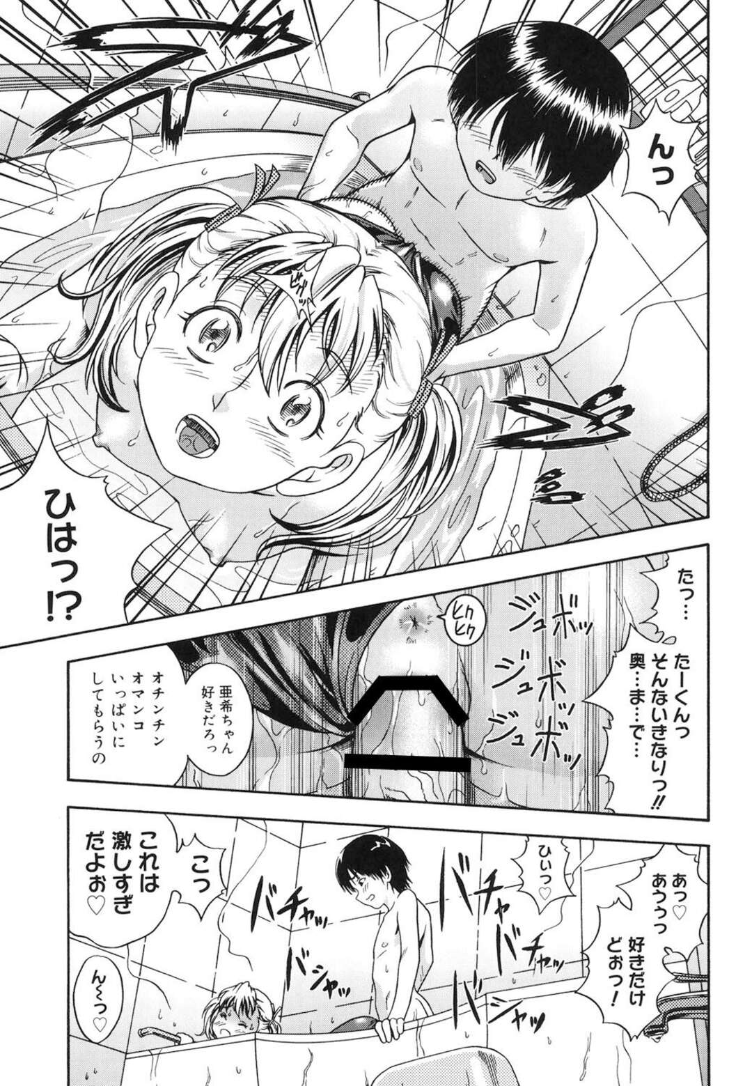 【エロ漫画】【エロ漫画】大学生の彼氏に水泳の授業があったことを伝えるちっパイJK…スク水を着たままお風呂でいちゃラブセックスする！【フクダーダ：亜希ちゃんとたーくんとスクール水着】