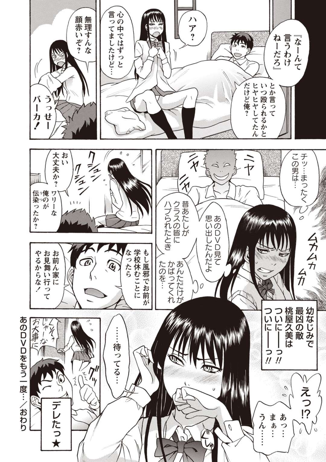 【エロ漫画】【エロ漫画】幼馴染でJKに虐められる青年…ジュニアアイドル時代のDVD持ってることがバレてしまい、パンモロ見せられ勃起したちんぽフェラされ、騎乗位でオマンコに咥えこまれて逆レイプされちゃう【しでん晶：あのDVDをもう一度…】