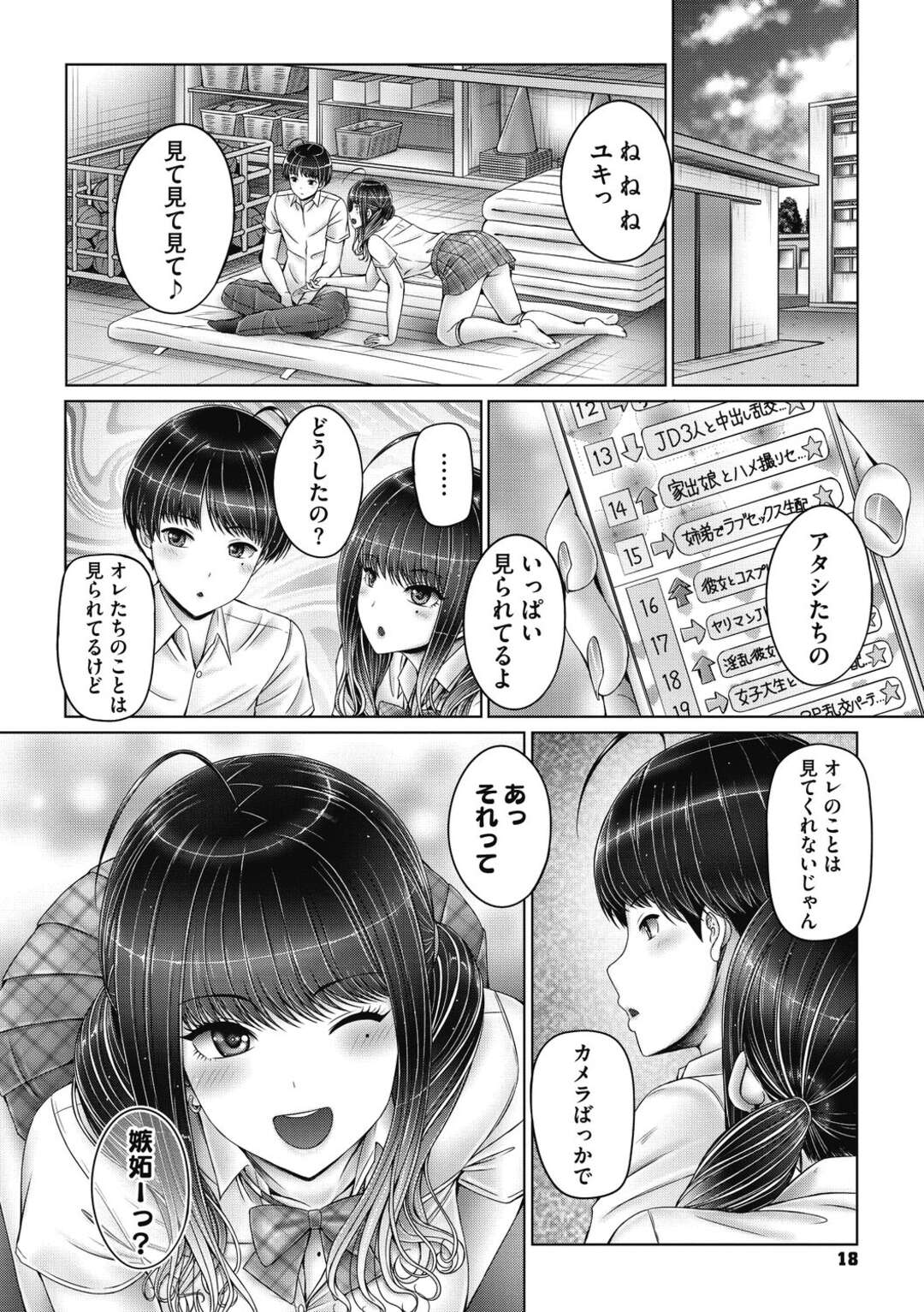 【エロ漫画】【エロ漫画】弟とエロ配信をしちゃうお姉さん…フェラをして騎乗位で生ハメいちゃラブ近親相姦セックスしちゃう【音音：お姉ちゃんは見てもらいたいッ】