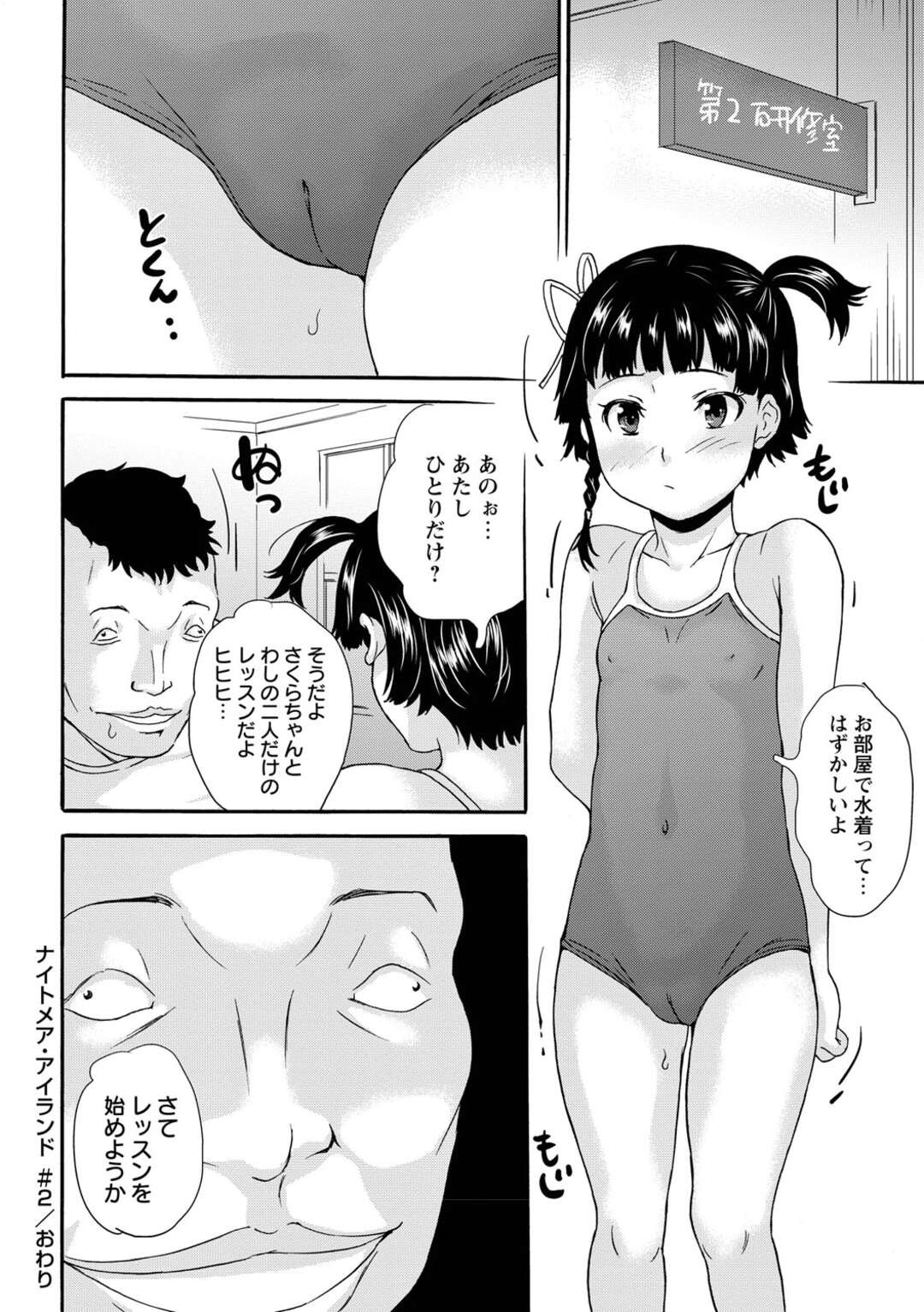 【エロ漫画】【エロ漫画】孤島のアイドル養成所でエロオヤジに性教育される姉妹…チンポフェラを強要され姉妹丼セックスしちゃう【朝比奈まこと：ナイトメア・アイランド】