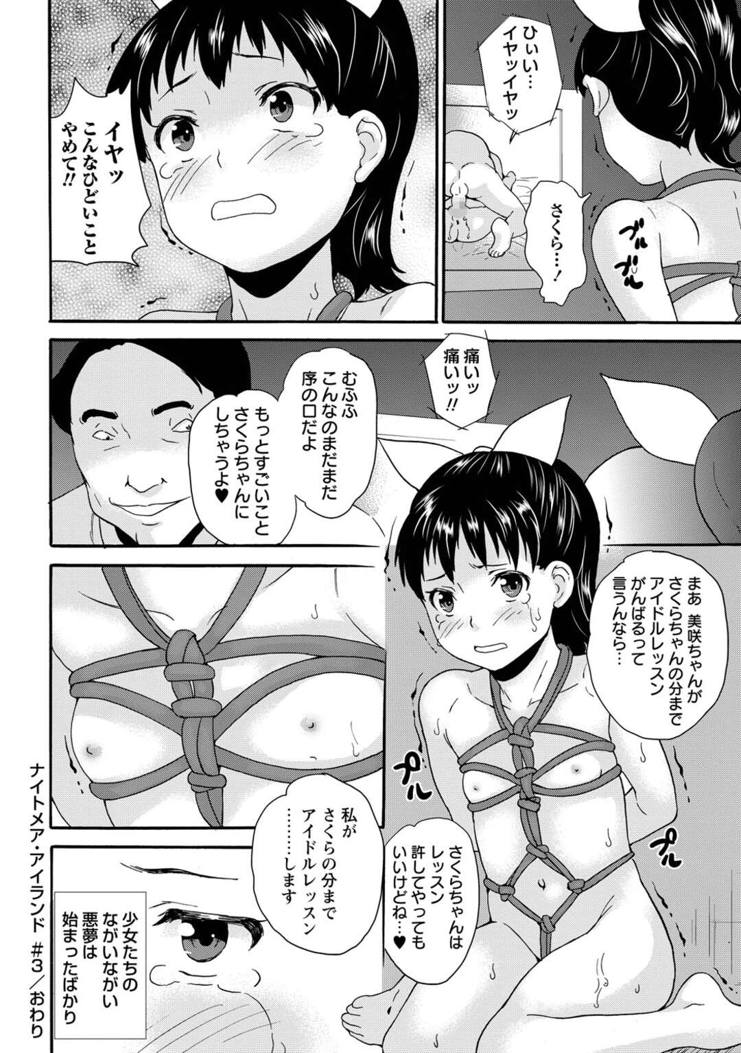 【エロ漫画】【エロ漫画】孤島隔離されたアイドル少女…スク水着用したままでさんざん変態凌辱され調教されてしまう【朝比奈まこと：ナイトメア・アイランド 第3話】