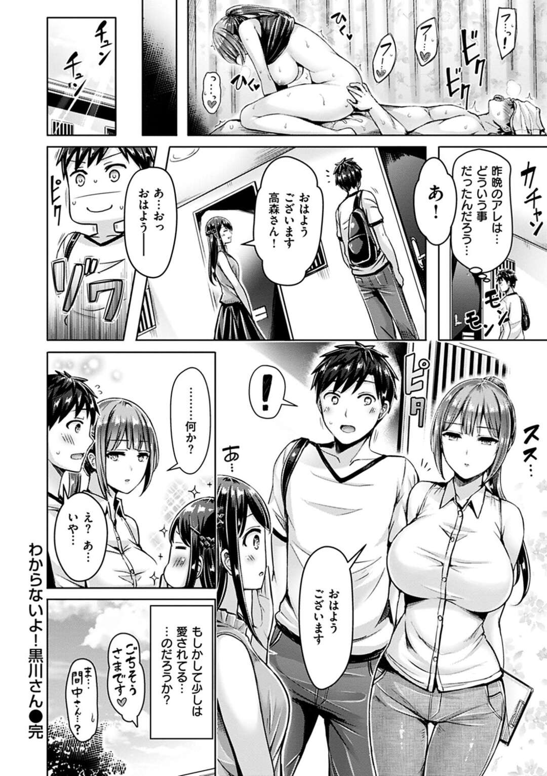 【エロ漫画】【エロ漫画】住居中の男子学生と関係を持つ黒髪巨乳管理人…若い女の子が引っ越してきて男子学生との仲に嫉妬して足コキして騎乗位で生挿入！中出しセックスする！【オクモト悠太：わからないよ！黒川さん】