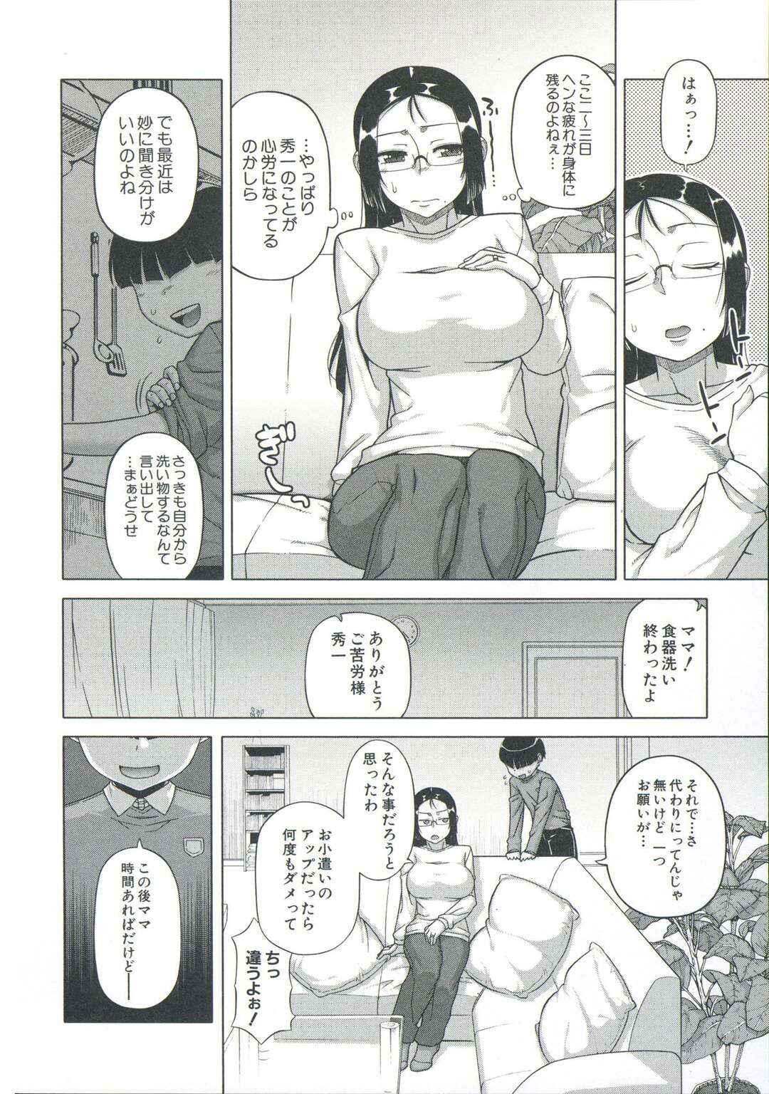 【エロ漫画】【エロ漫画】母親に説教されて王様アプリを使って命令する息子…突然ケータイに王様アプリが出てきて試しに使った息子がいつも説教してくる母親に使ってエッチな命令をして中出ししちゃう！【高津：王様アプリ】