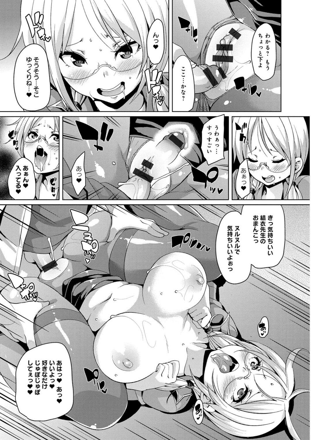 【エロ漫画】【エロ漫画】教え子のショタとエッチな事をするのにハマるようになった淫乱女教師…エスカレートした彼女は教え子を集めては乱交セックス！【丸居まる：結衣先生の教師性活】