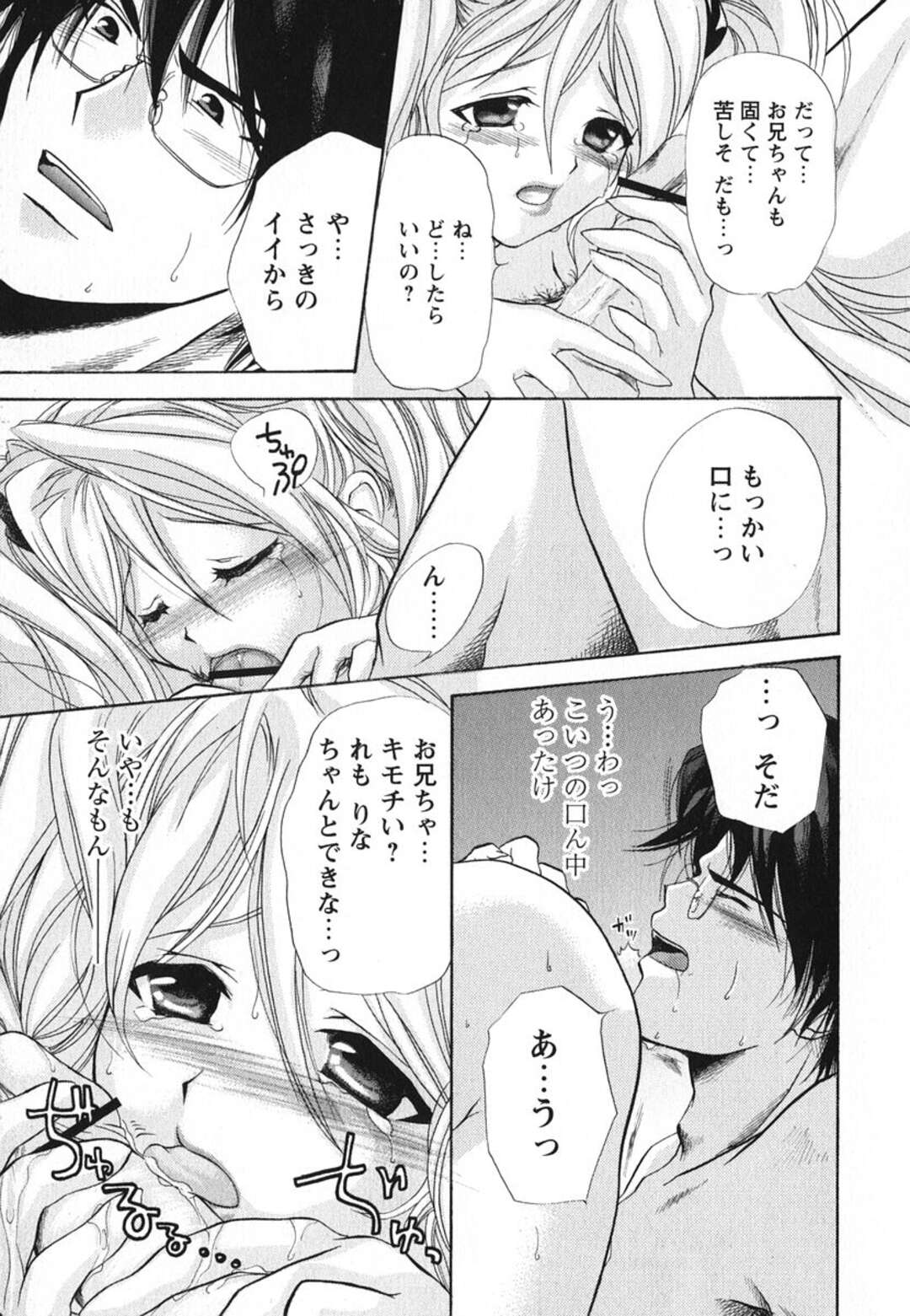 【エロ漫画】【エロ漫画】ラブホテルに連れられ犯されちゃう巨乳の妹…手マンや乳首責めでトロ顔になると生ハメ近親相姦でいちゃラブ中出しセックスしちゃう【赤銅茉莉：おしえてお兄ちゃん】