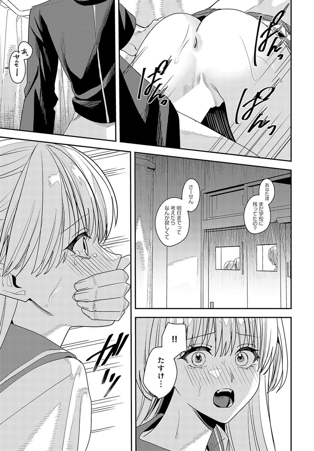 【エロ漫画】【エロ漫画】彼の夢のためにセックスをしてあげるJK…チンポを無理やりフェラさせられ口内射精されそのまま生ハメセックスで中出し絶頂アクメ堕ちしちゃう【べってぃ：夢の終わり】