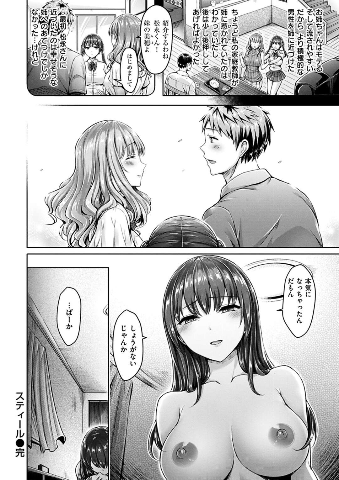 【エロ漫画】【エロ漫画】知り合いの男とエッチな展開になってしまったムチムチJK…満更でもない彼女は彼にパイズリで射精させた挙げ句、そのまま生ハメセックスまでもしてしまう！【オクモト悠太：スティール】