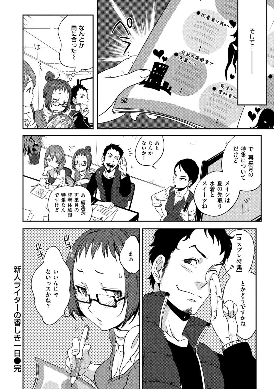 【エロ漫画】【エロ漫画】先輩の服の匂いを嗅いでオナニーしちゃう新人ライター…先輩にバレて襲われると乳首舐めやフェラで会社でいちゃラブセックスしちゃう【南北：新人ライターの香しき一日】