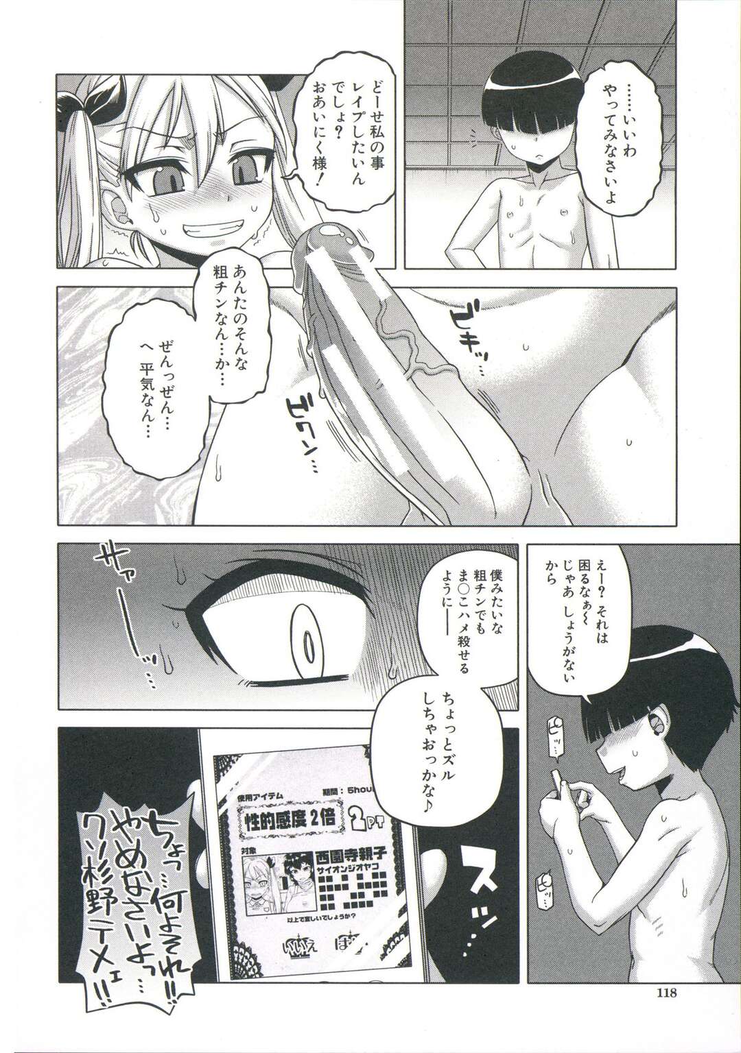 【エロ漫画】【エロ漫画】いじめっ子に催眠アプリで性奴隷にしちゃう少年…オナニーをさせてイキまくり母親も同時に母娘丼で犯されちゃう【高津：王様アプリ】