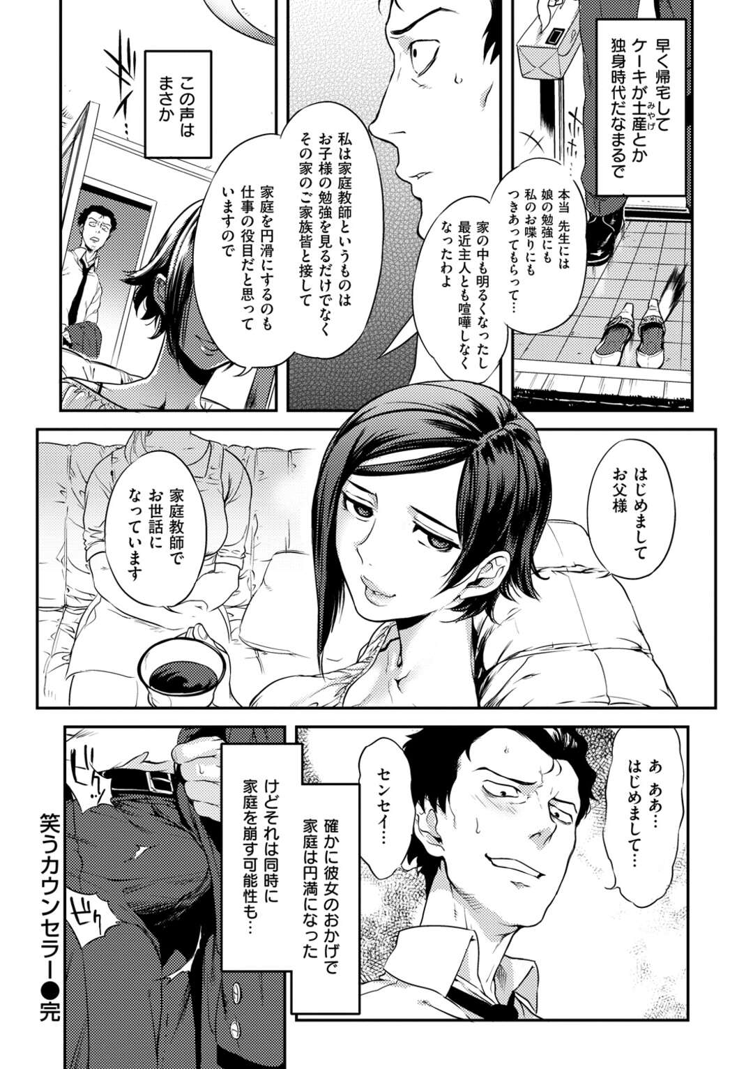 【エロ漫画】【エロ漫画】 飲み屋で知り合った男性の悩み聞くためラブホでカウンセリングをする巨乳のカウンセラー…手足を縛り目隠しをして乳首責めやフェラをしてそのまま騎乗位で生ハメ中出し逆レイプ【南北：笑うカウンセラー】