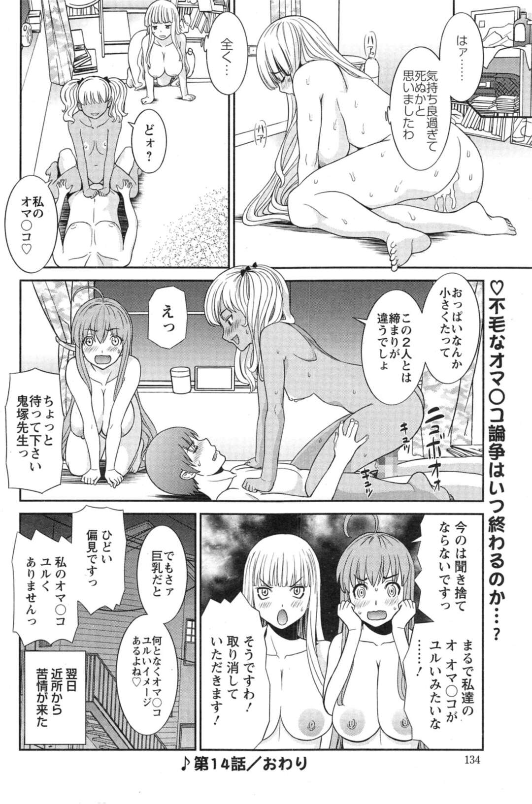 【エロ漫画】【エロ漫画】男を勝ち取った女漫画家と負けた女たちの話し合いのもと、一致団結感が生まれる！絶倫男の性欲を解消させるために女3人で乗り込み、4Pセックスに挑戦することに。Wパイズリで4つのおっぱいでご奉仕&Wフェラなど、休むまもなく責め続ける！！【かわもりみさき：ラブクロス 第１４話】