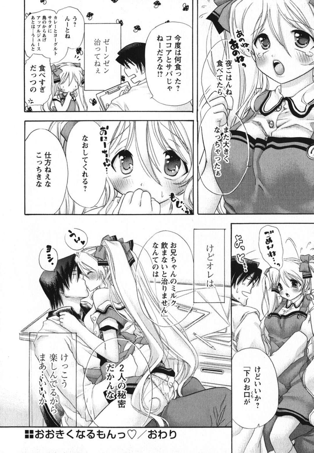 【エロ漫画】【エロ漫画】お兄ちゃんに甘える巨乳の妹…理性が飛んでしまった兄に乳首を舐められ手マンから生挿入で近親相姦セックスしちゃう【赤銅茉莉：おおきくなるもんっ】