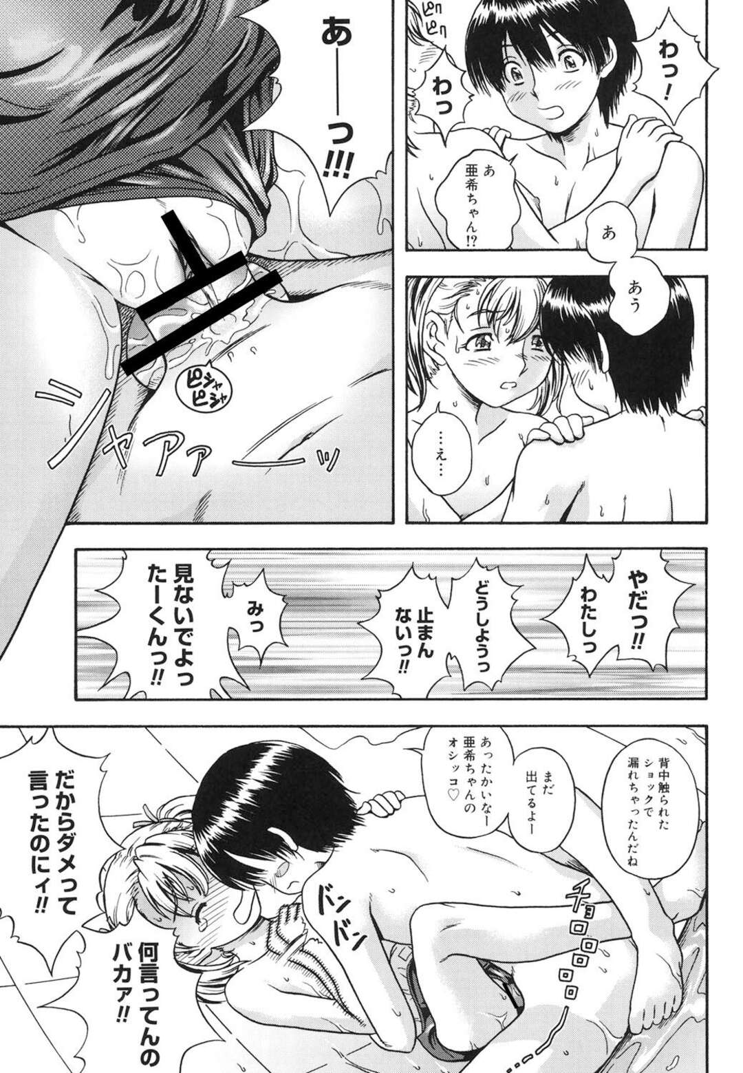 【エロ漫画】【エロ漫画】大学生の彼氏に水泳の授業があったことを伝えるちっパイJK…スク水を着たままお風呂でいちゃラブセックスする！【フクダーダ：亜希ちゃんとたーくんとスクール水着】