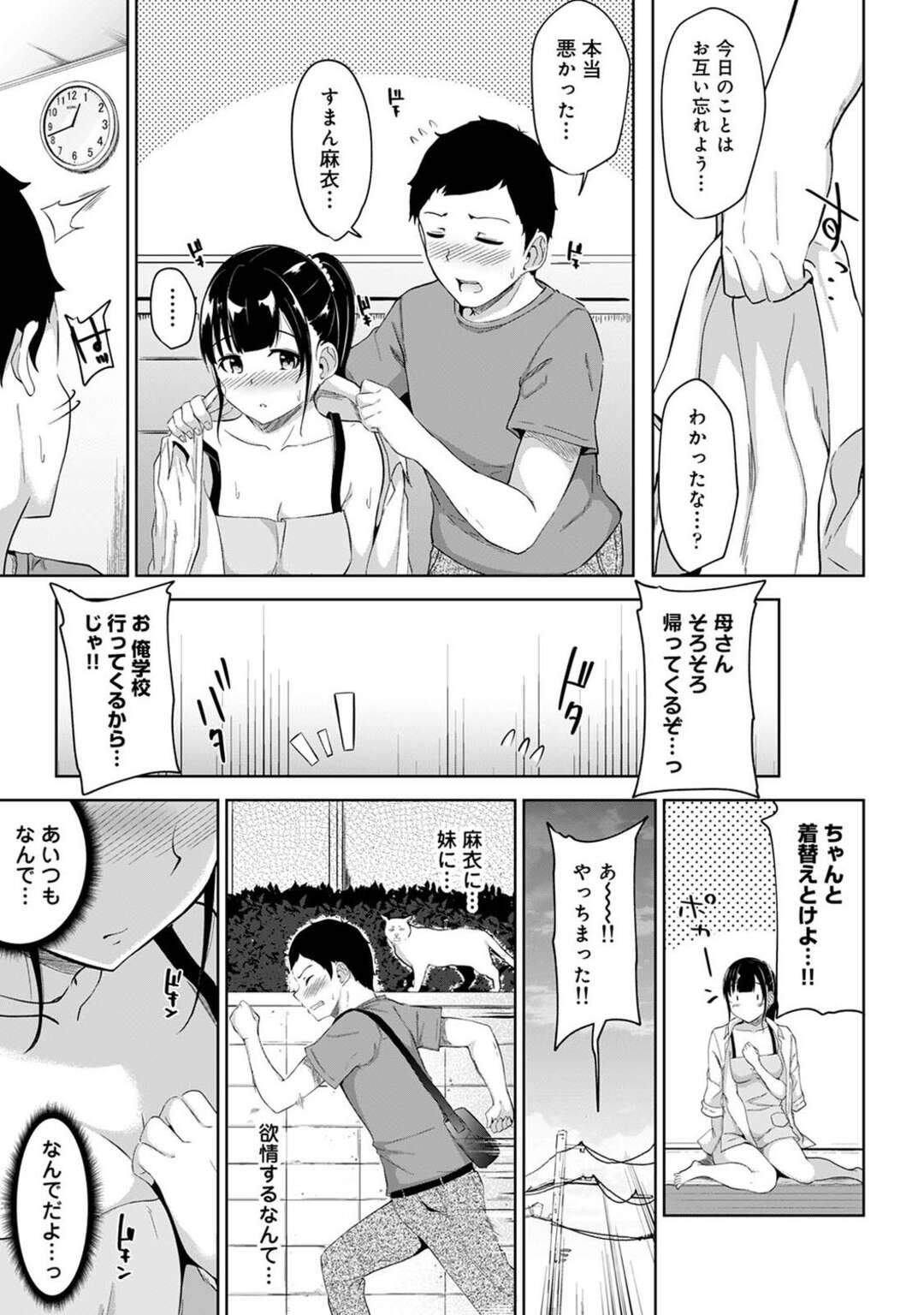 【エロ漫画】【エロ漫画】裸でエプロン姿で兄と誘惑しちゃう妹…おっぱい揉みや乳首責めで生ハメ近親相姦いちゃラブセックスで絶頂イキしちゃう【由那：朝起きたら妹が裸エプロン姿だったのでハメてみた】