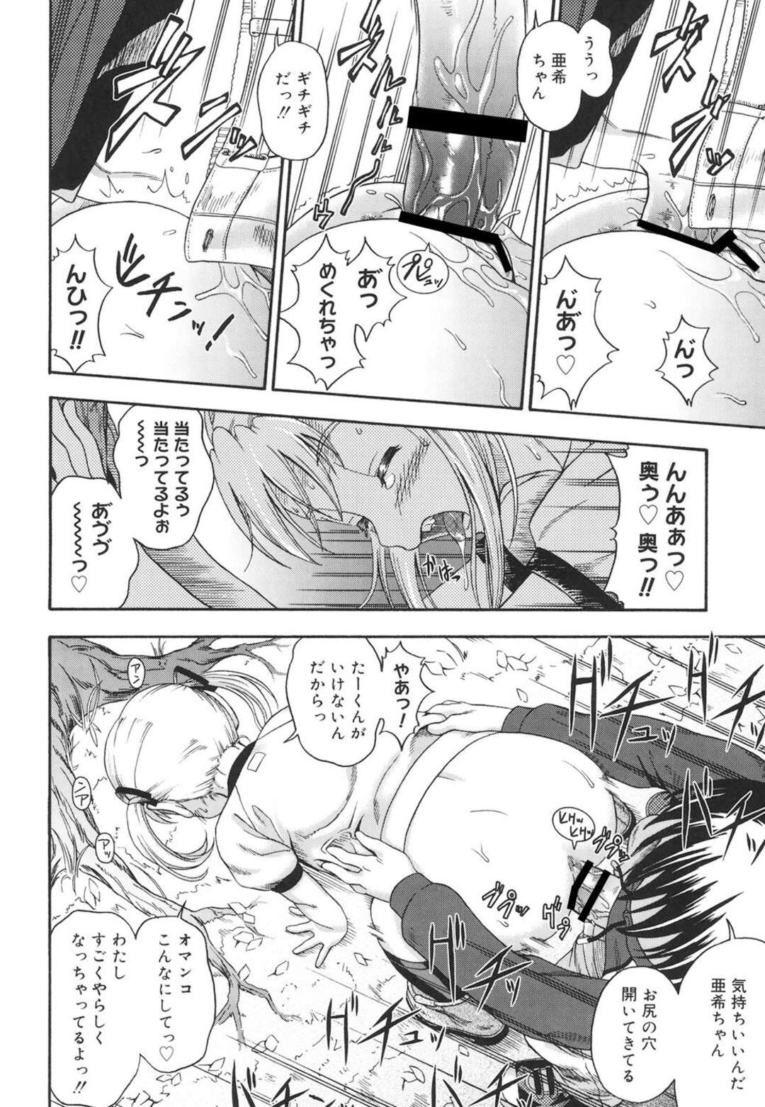 【エロ漫画】【エロ漫画】少年に呼び出され体操着にブルマの盗撮写真を見せられる少女…ブルマフェチの少年に懇願されて青姦セックスしちゃう【音音：亜希ちゃんとたーくんとブルマー】