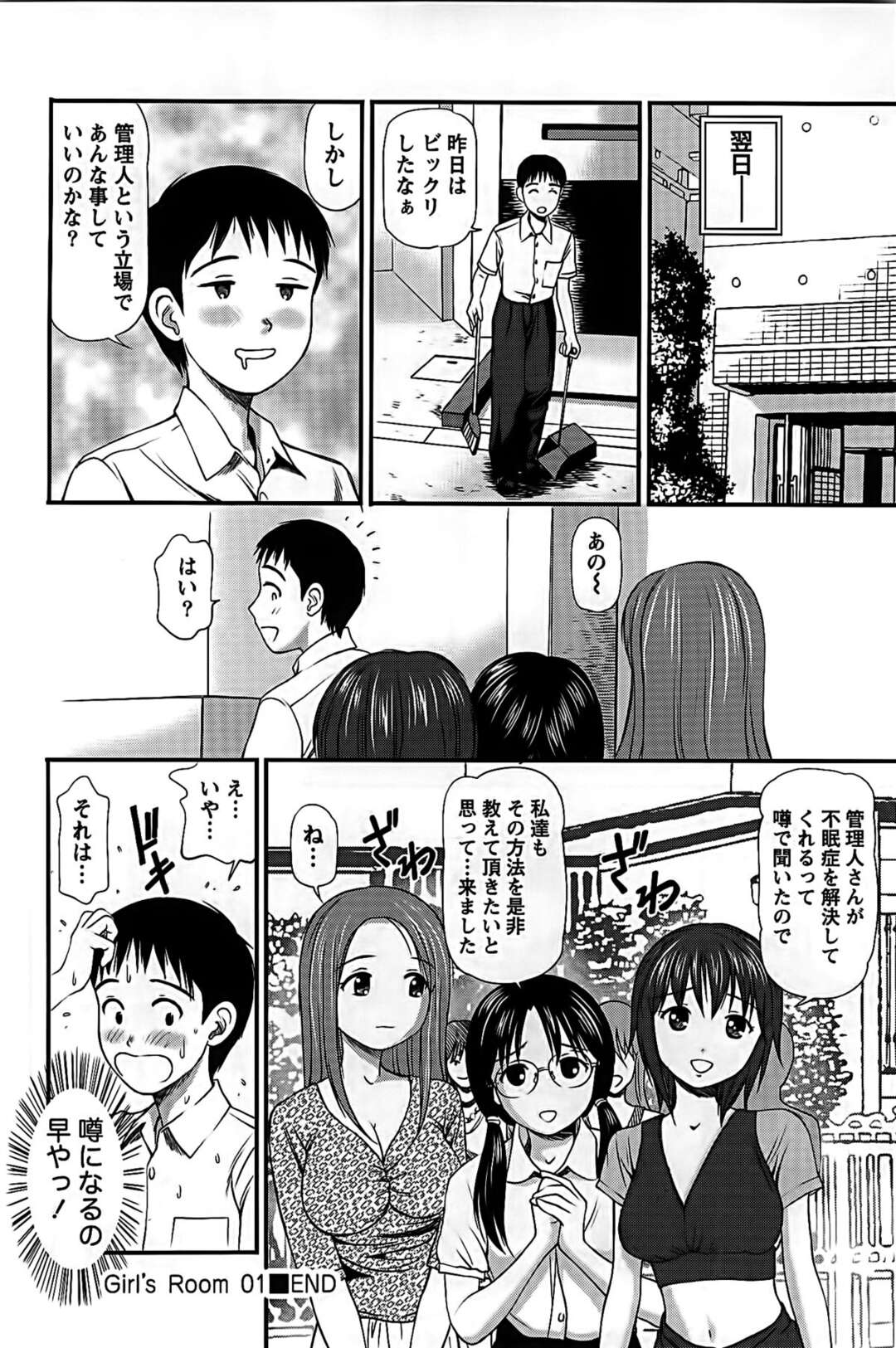 【エロ漫画】【エロ漫画】女子大寮の管理人になる青年のチンポを見て興奮しちゃう無垢なJD…フェラやクンニをしていちゃラブセックスしちゃう【杏咲モラル：Girl's Room01】