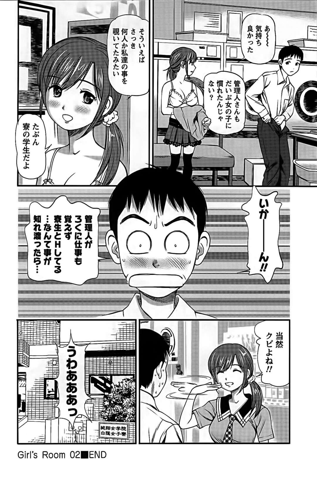 【エロ漫画】【エロ漫画】コインランドリーで捨てられたパンツをみて興奮しちゃう男性を誘惑するお姉さん…クンニやパイズリフェラでいちゃラブ中出しセックスしちゃう【杏咲モラル：Girl'sRoom02】