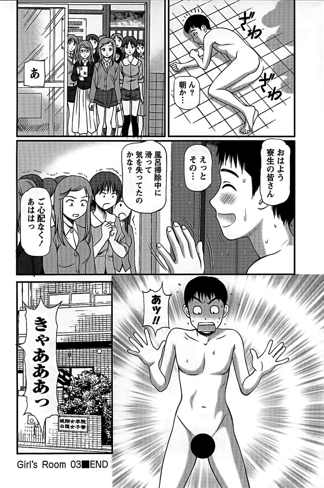 【エロ漫画】【エロ漫画】寮のお風呂場を掃除中に全裸で入って誘惑しちゃうお姉さんたち…Wフェラをして騎乗位で生ハメ４Pハーレムセックスしちゃう【杏咲モラル：Girl's Room 03】