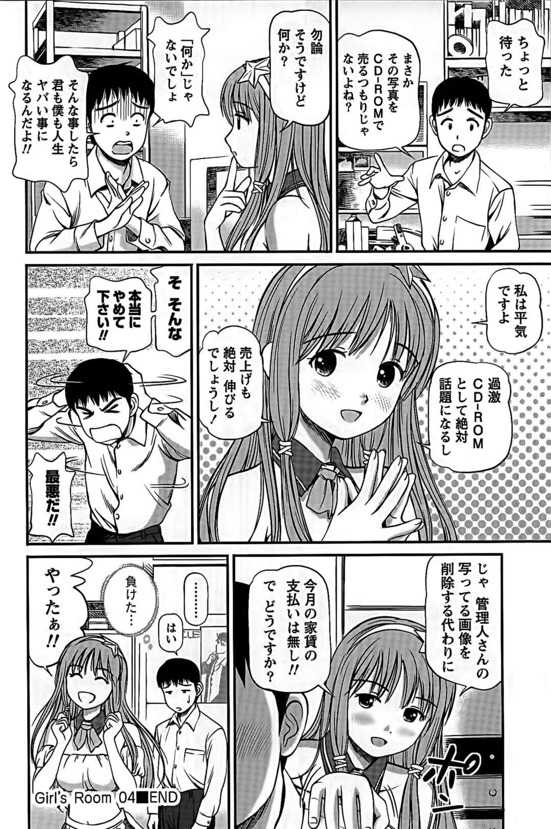 【エロ漫画】【エロ漫画】家賃を滞納しているお詫びに管理人にコスプレで誘惑するお姉さん…バックや騎乗位で生ハメ中出しアクメ堕ちしちゃう【杏咲モラル：Girl's Room04】