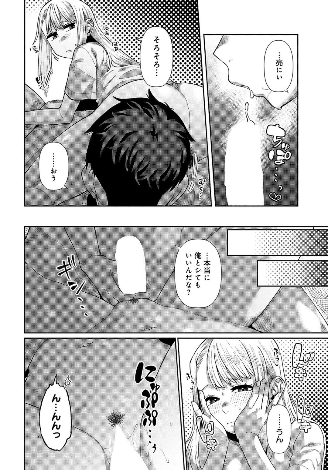 【エロ漫画】【エロ漫画】眠れない夜に甘えてくる年下の幼馴染…手マンや６９で生ハメいちゃラブセックスで中出し絶頂アクメ堕ちしちゃう【つくは：おしかけハニー】