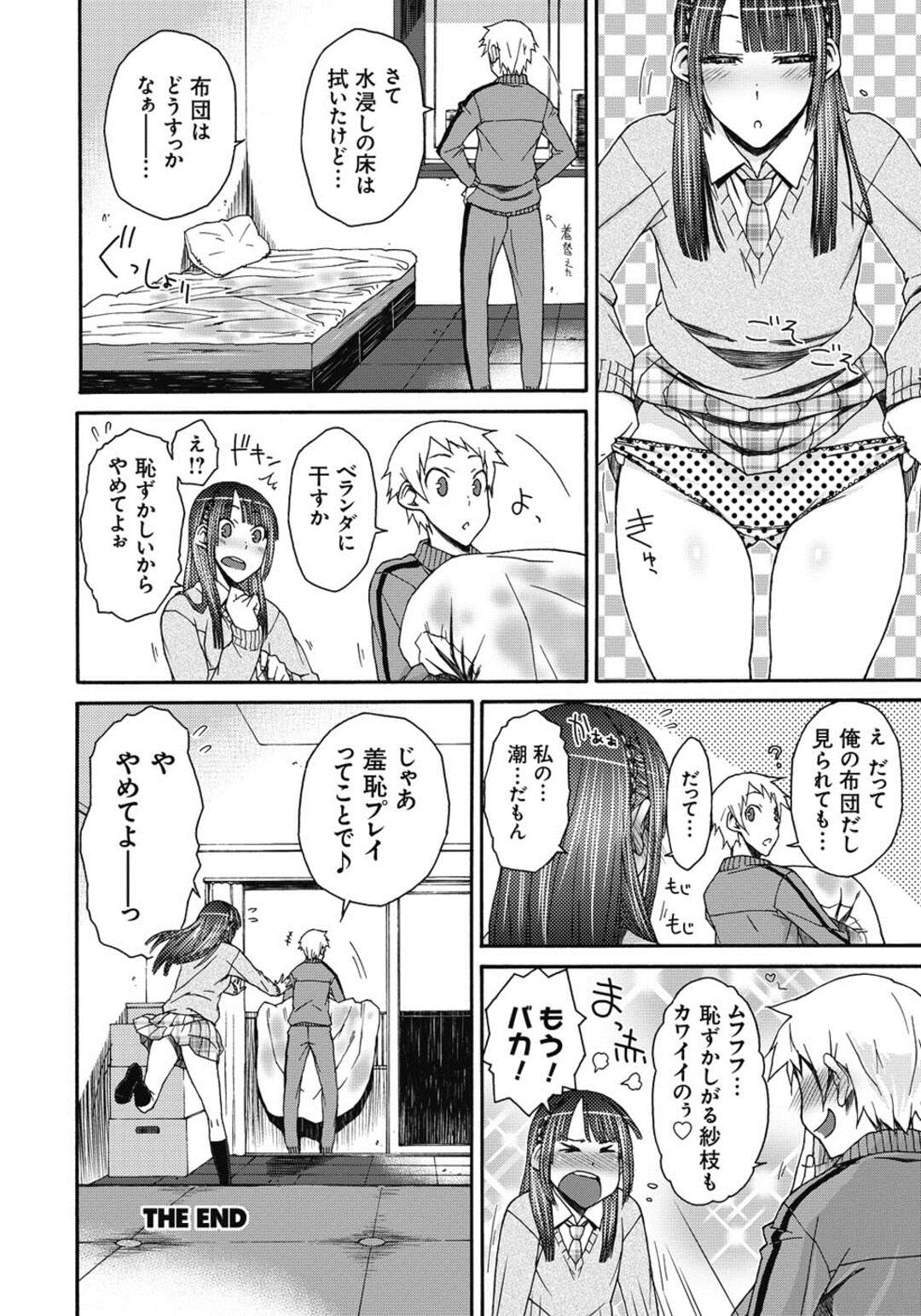 【エロ漫画】【エロ漫画】フェラチオしてくれるけどセックスさせてくれない彼女！おもらしするように潮吹きする彼女とイチャラブセックスしちゃう【イソラシ：潮吹きカノジョ】