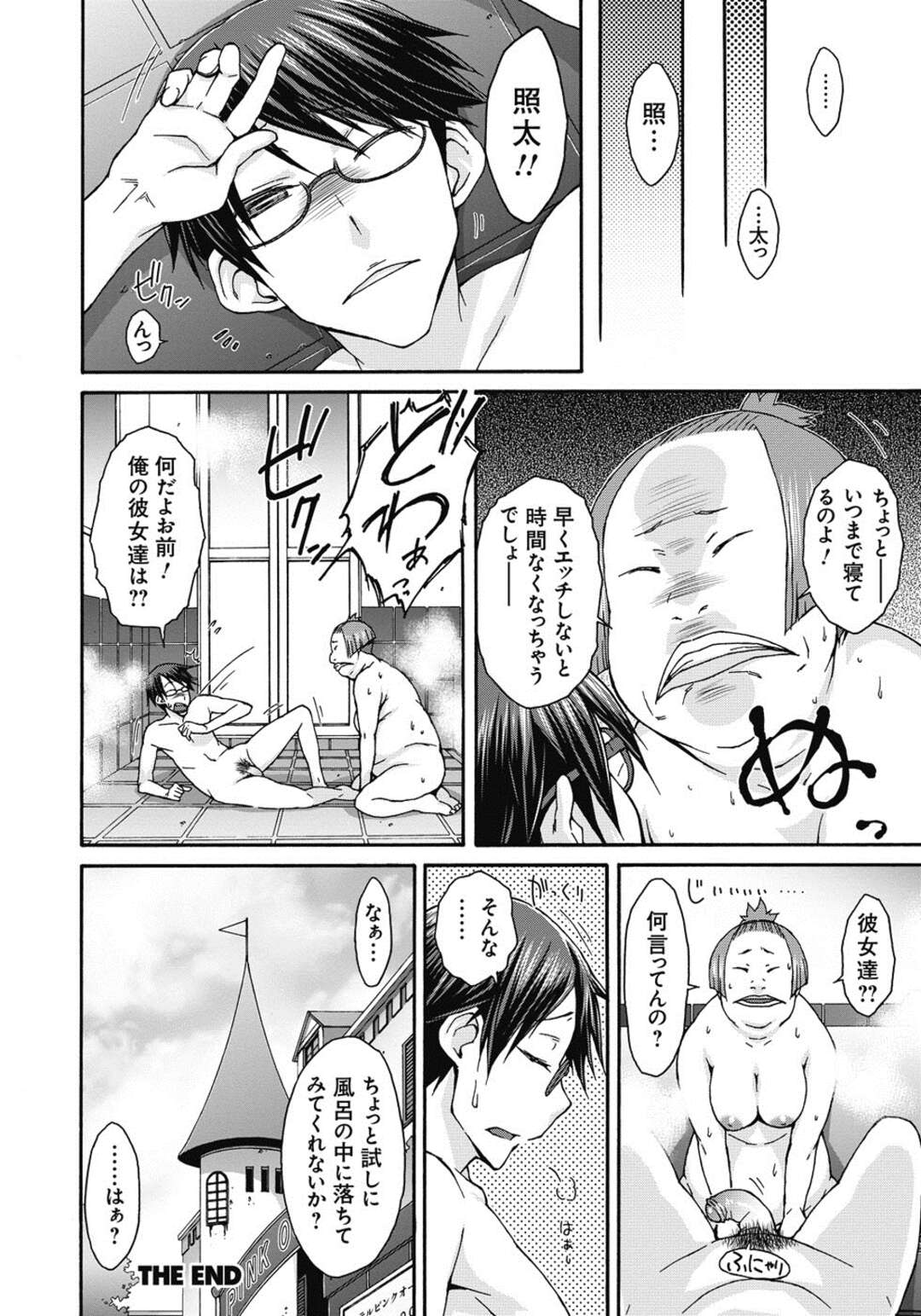 【エロ漫画】【エロ漫画】クソブサイクな彼女が巨乳ボインの女神になった…正直な童貞が気に入られて3p乱交で筆おろしセックスしちゃう！【イソラシ：お風呂の女神様】