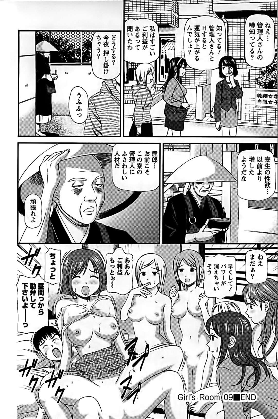 【エロ漫画】【エロ漫画】管理人を誘ってパワースポット巡りにいく女子大生たち…エネルギーを得た彼女たちに逆レイプされてWフェラや騎乗位で中出しハーレムセックスしちゃう【杏咲モラル：Girl's Room 09】