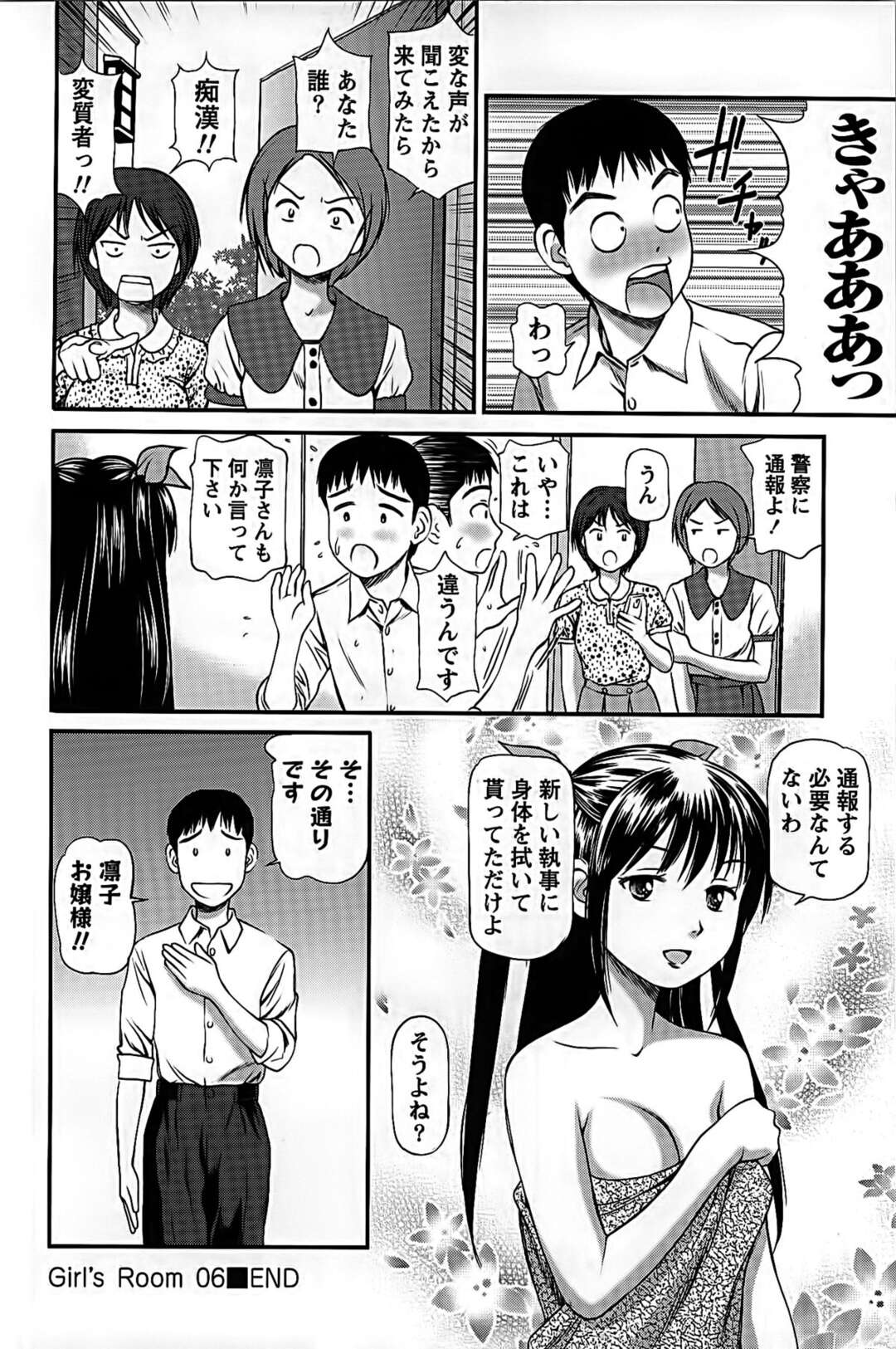 【エロ漫画】【エロ漫画】管理人に身体を拭いてもらう水着姿の美少女…アソコからまん汁が出てきてなかなか拭き取れないのでクンニで吸い取り生ハメいちゃラブセックスしちゃう【杏咲モラル：Girl's Room 06】