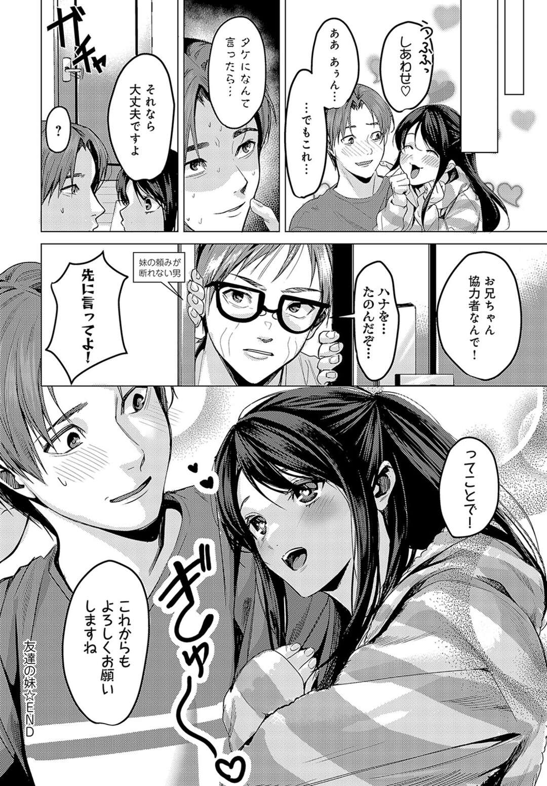 【エロ漫画】【エロ漫画】エッチな誘惑をして逆レイプしちゃう巨乳の妹…パイズリフェラをして騎乗位で生ハメいちゃラブ中出しセックスしちゃう【トロ太郎：友達の妹】