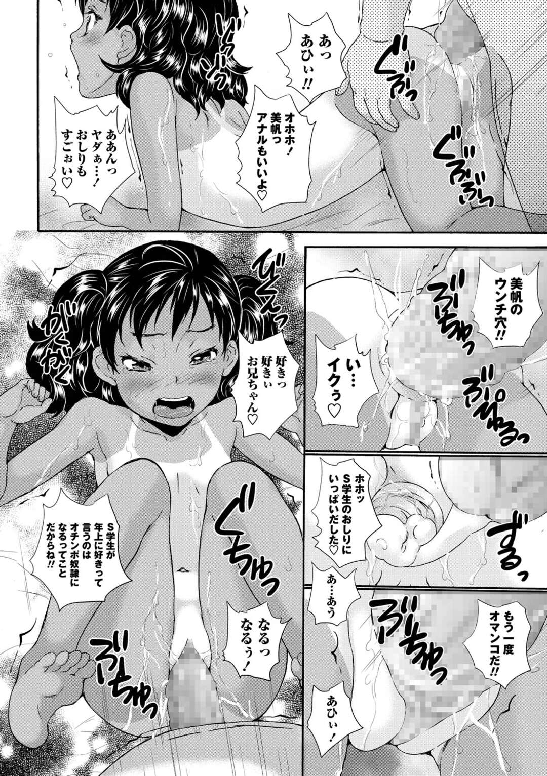 【エロ漫画】【エロ漫画】変態金持ちの別荘に軟禁されて本気のオトナセックスを強要されるロリコン娘…生ハメで犯されまくりのロリータ姦で変態チンポに負けない少女