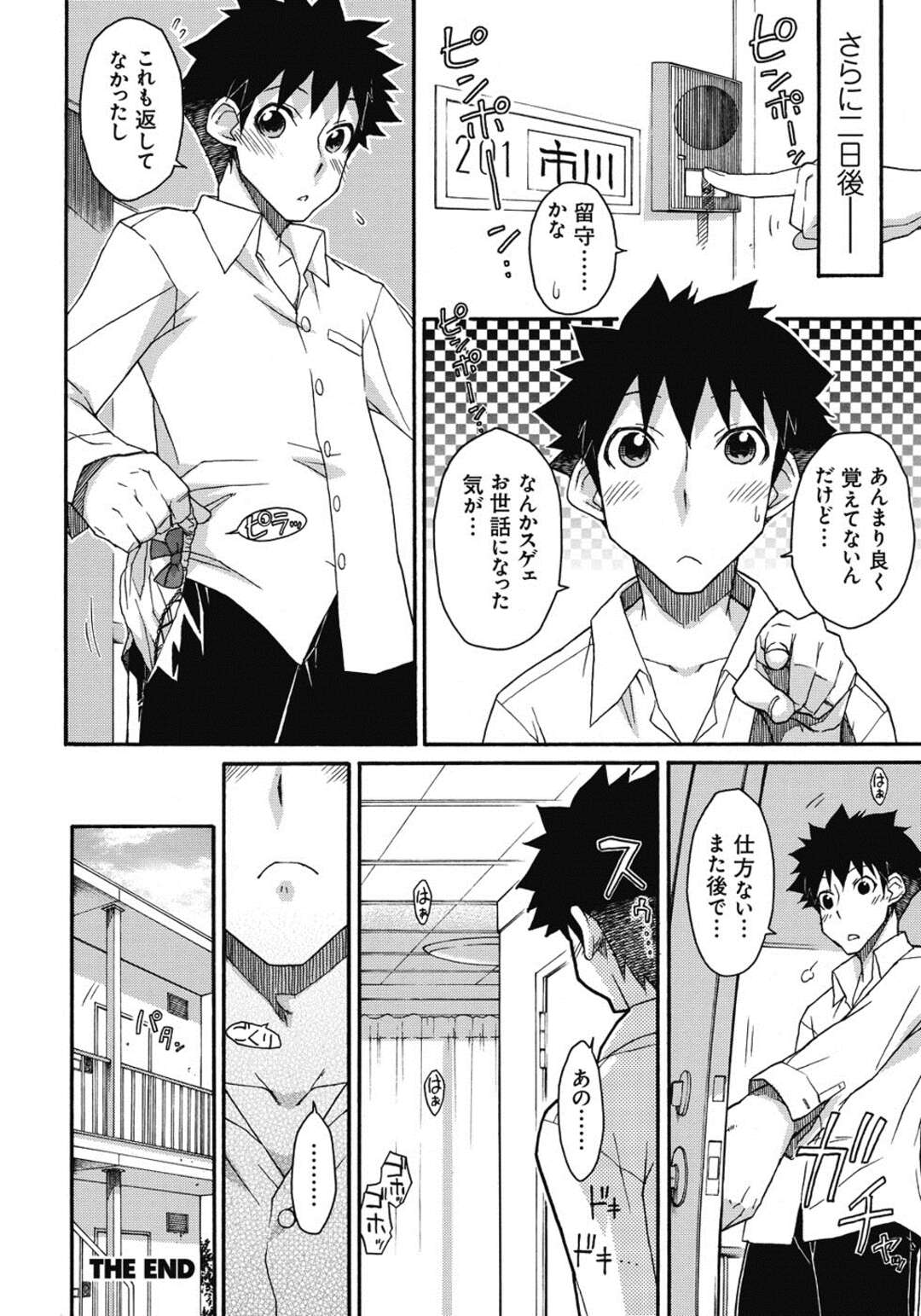 【エロ漫画】【エロ漫画】隣に住む風邪の看病をしてくれた男を誘惑しちゃう綺麗なお姉さん…寝込んでいると氷を口に含んでフェラされ氷が入った膣で中出しセックス！【イソラシ：看病ときどき熱暴走】