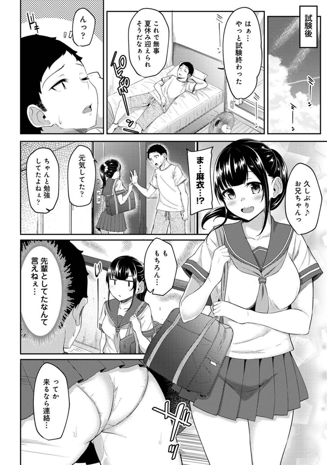 【エロ漫画】【エロ漫画】兄と会えず欲求不満を募らせるおもちゃに手を伸ばしてしまう妹…一方でみずきの部屋で水泳部時代の水着姿を見せてもらうことになり６９をして誘惑されていちゃラブセックス【由那：朝起きたら妹が裸エプロン姿だったのでハメてみた 第6話】