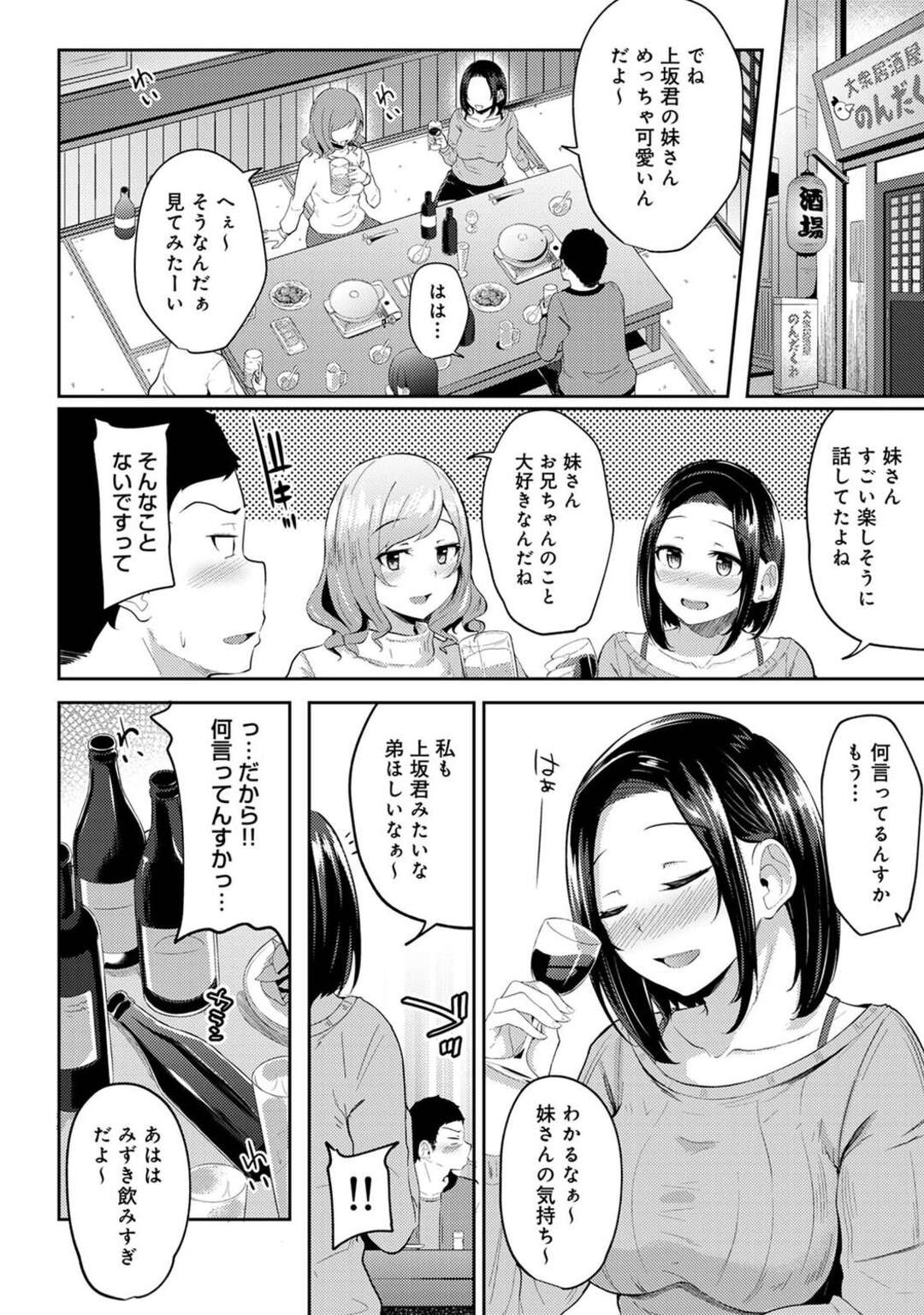 【エロ漫画】【エロ漫画】無防備にくつろぐ妹のお尻をいたずらに触り始める兄…手マンをしてバックでそのまま生挿入するとお風呂で近親相姦いちゃラブセックスしちゃう【由那：朝起きたら妹が裸エプロン姿だったのでハメてみた 第4話】