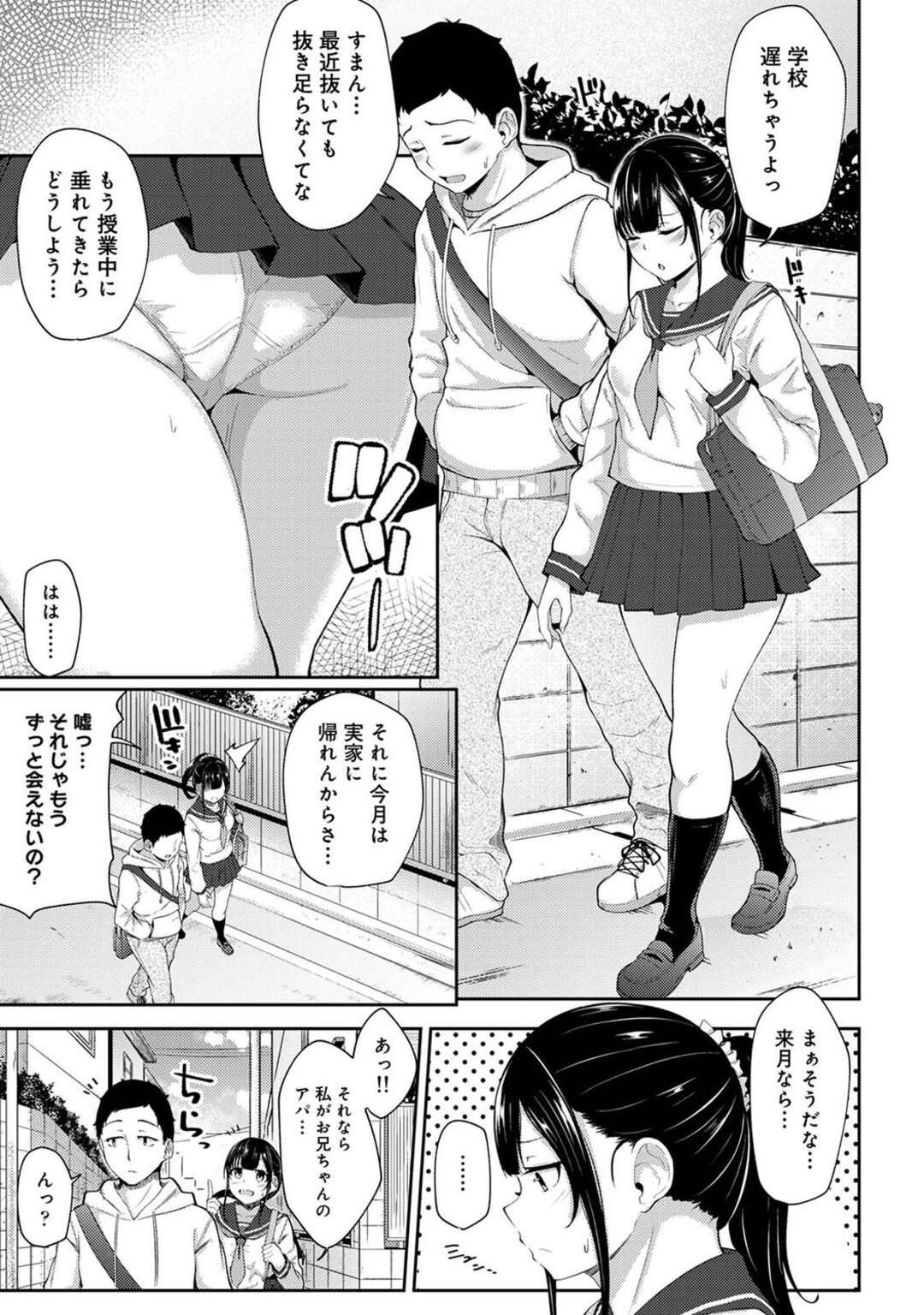 【エロ漫画】【エロ漫画】裸にYシャツで兄を誘惑する妹…気持ちを抑えられなくなった兄にチンポをフェラして近親相姦で生ハメセックスしちゃう【由那：朝起きたら妹が裸エプロン姿だったのでハメてみた第３話】