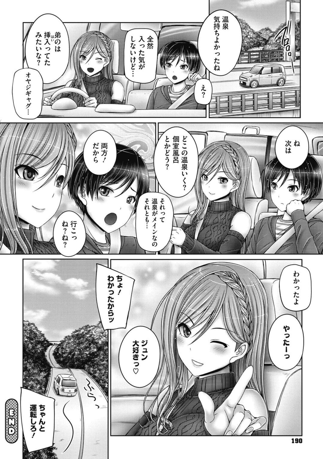 【エロ漫画】【エロ漫画】温泉旅行に行った兄妹が露天風呂で発情して姉に誘惑されて立ちバックで生即ハメして中出しで近親相姦！【音音：姉弟で大胆湯けむり温泉旅行 】