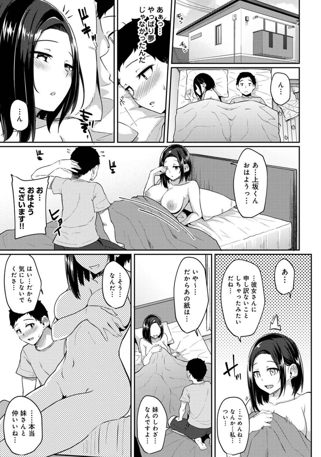 【エロ漫画】【エロ漫画】先輩を介抱する巨乳の後輩彼女…酔って迫ると誘導されるままに胸を揉んでしまい、止まらなくなった二人はそのままいちゃラブセックスしちゃう【由那：朝起きたら妹が裸エプロン姿だったのでハメてみた 第5話】