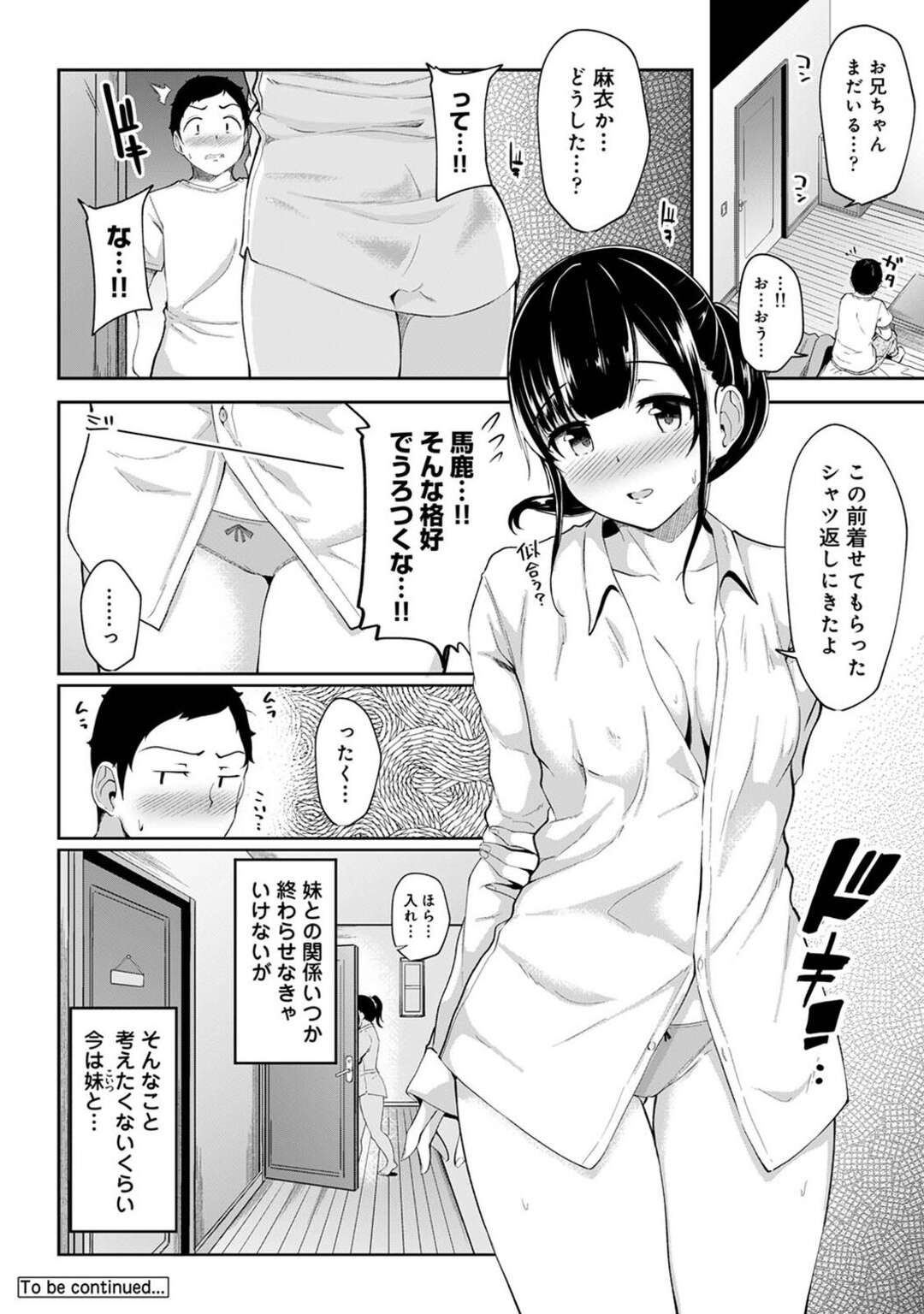 【エロ漫画】【エロ漫画】うたた寝で起きない妹にいたずらしちゃう兄…逆レイプして騎乗位で生ハメ中出し近親相姦セックスしちゃう【由那：裸エプロン姿だったのでハメてみた2】